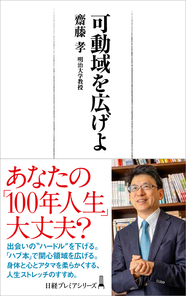 可動域を広げよ