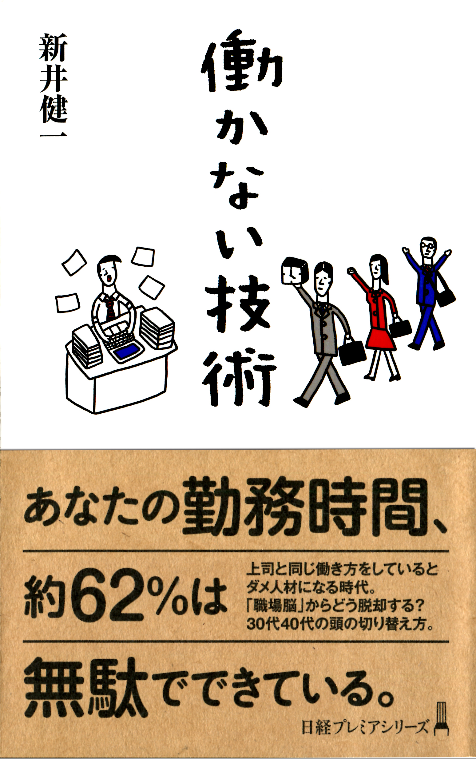 働かない技術
