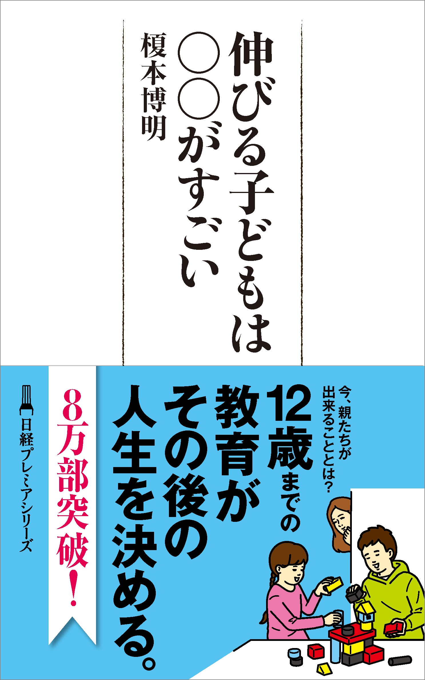 伸びる子どもは○○がすごい