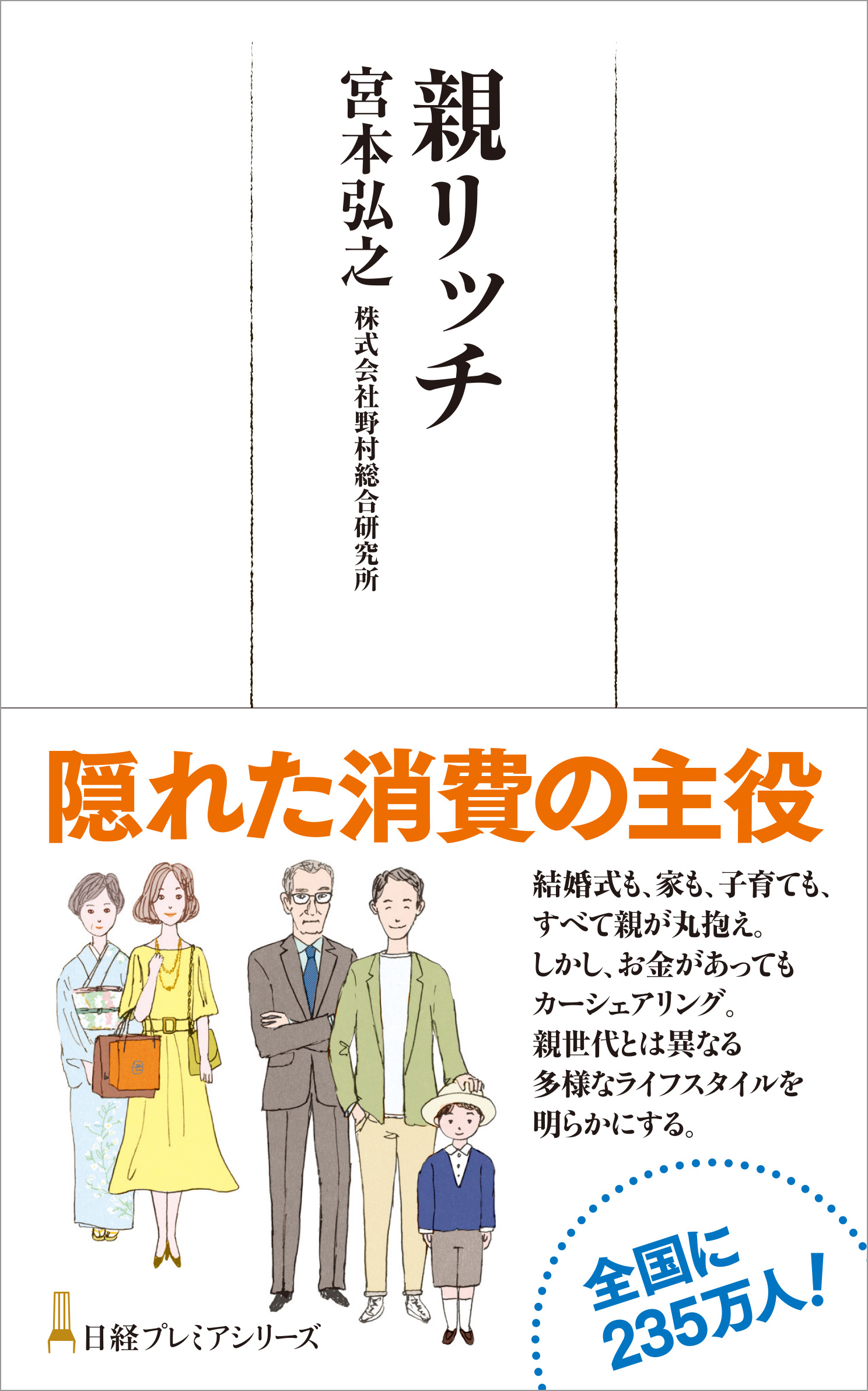 親リッチ