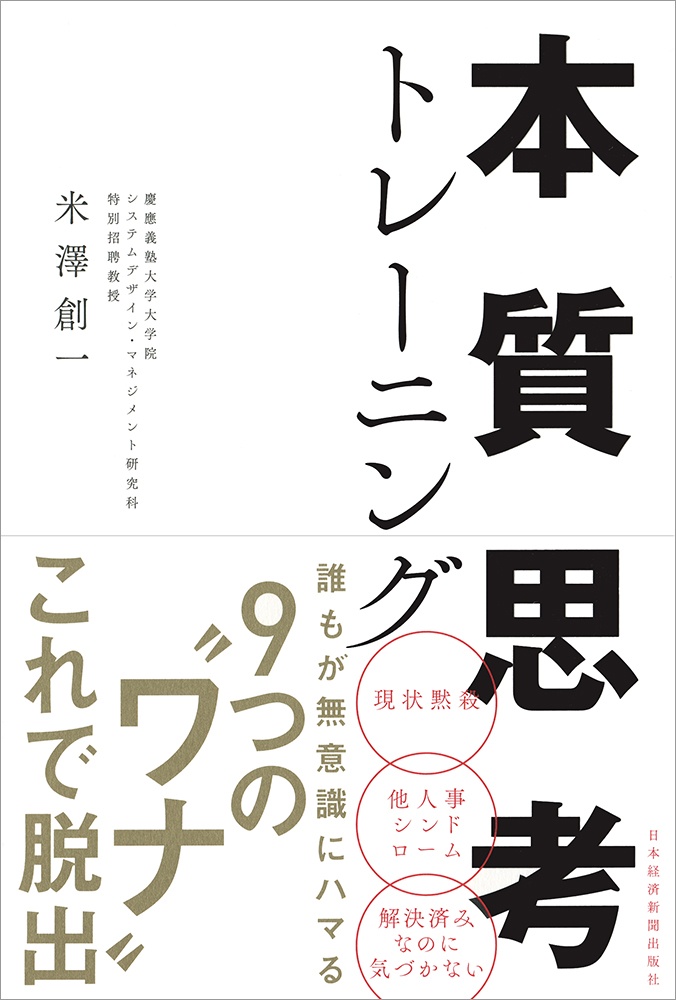 本質思考トレーニング
