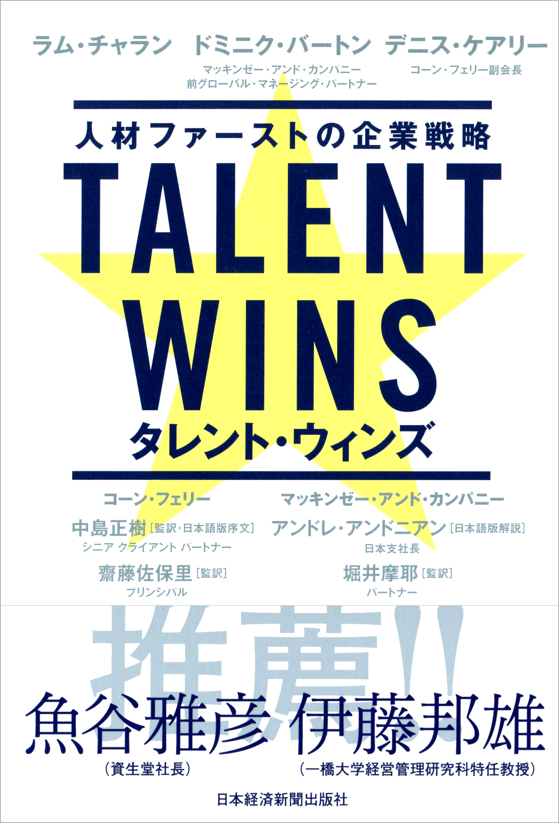 Talent Wins(タレント・ウィンズ)