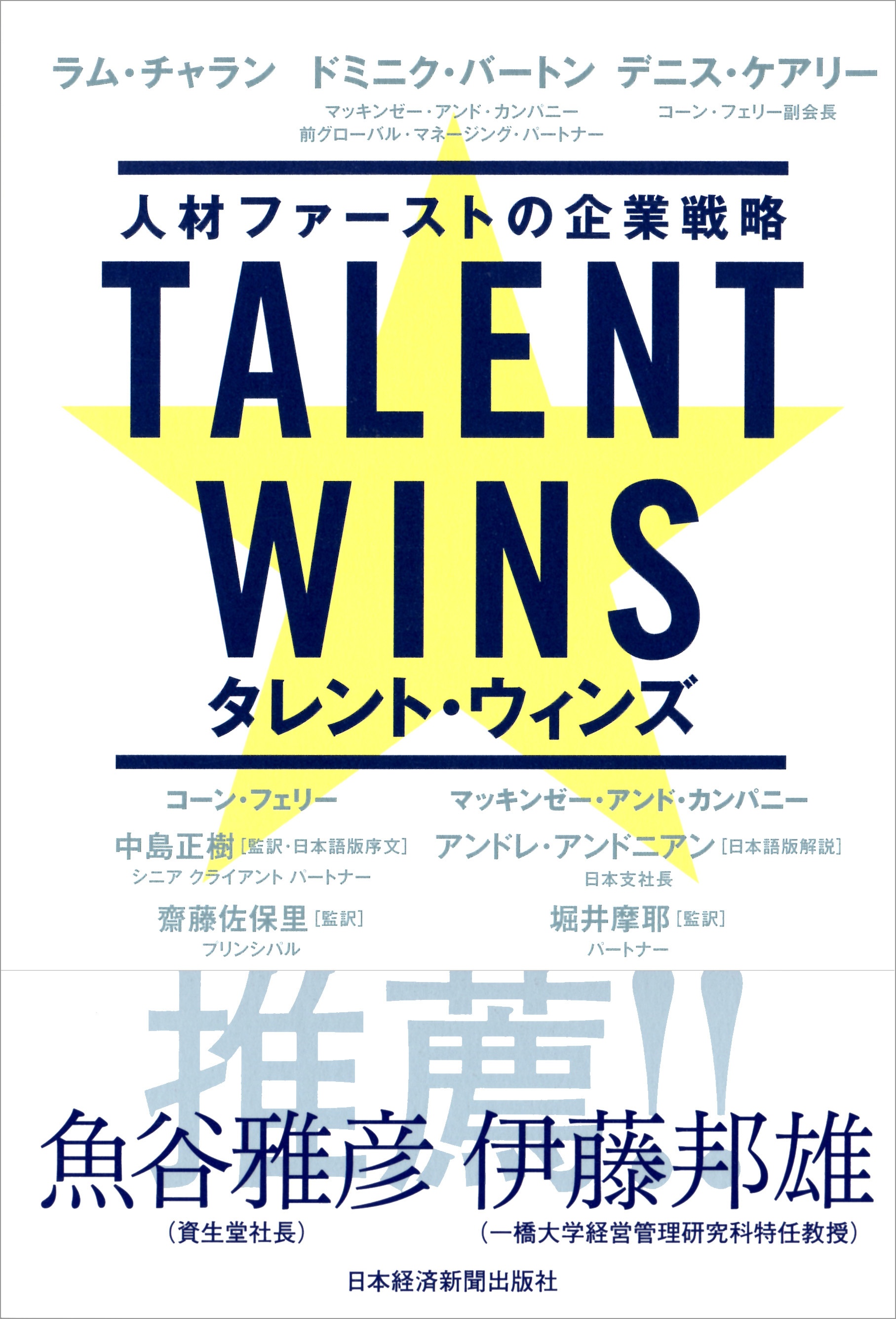 Talent Wins（タレント・ウィンズ）
