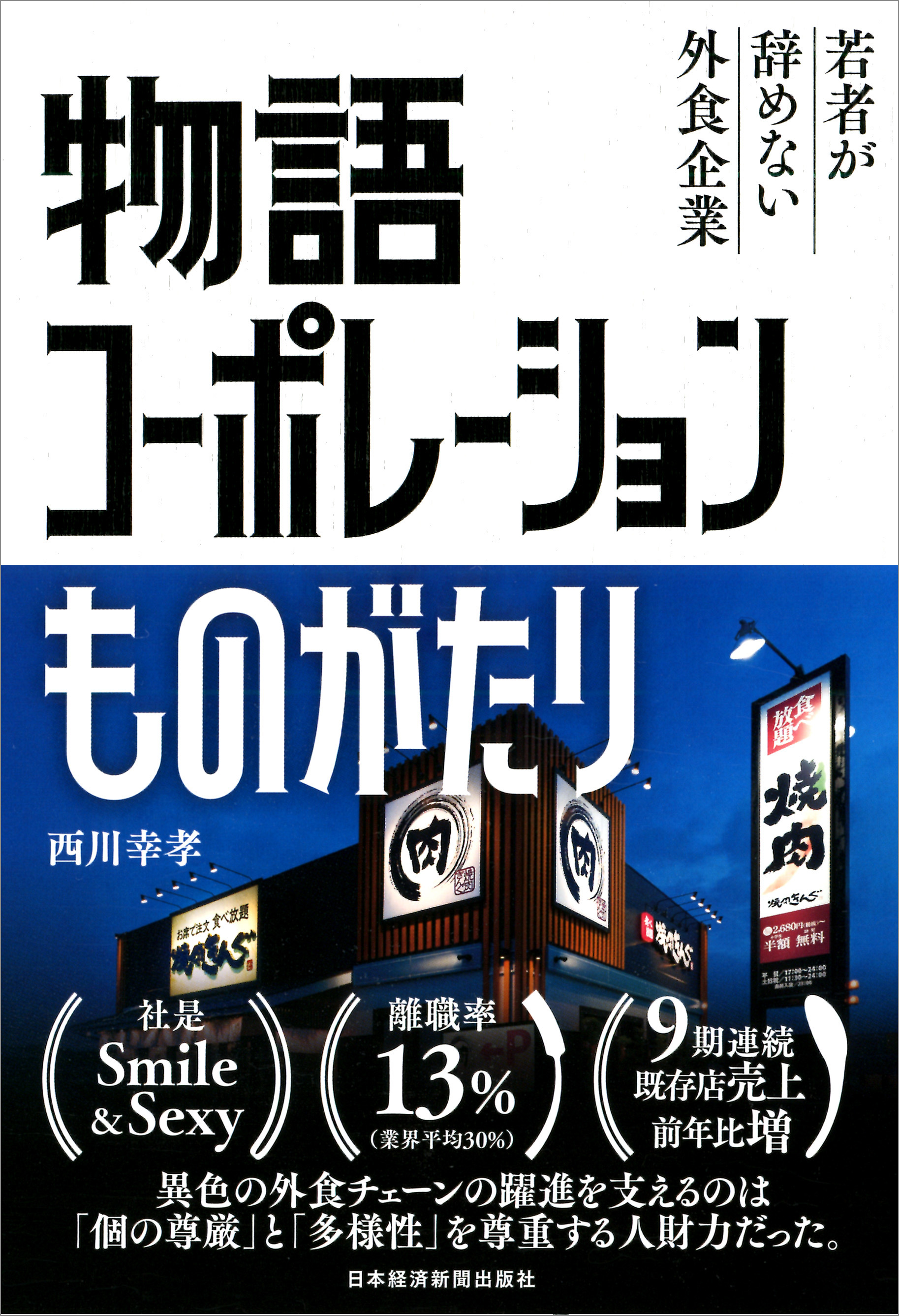 物語コーポレーションものがたり