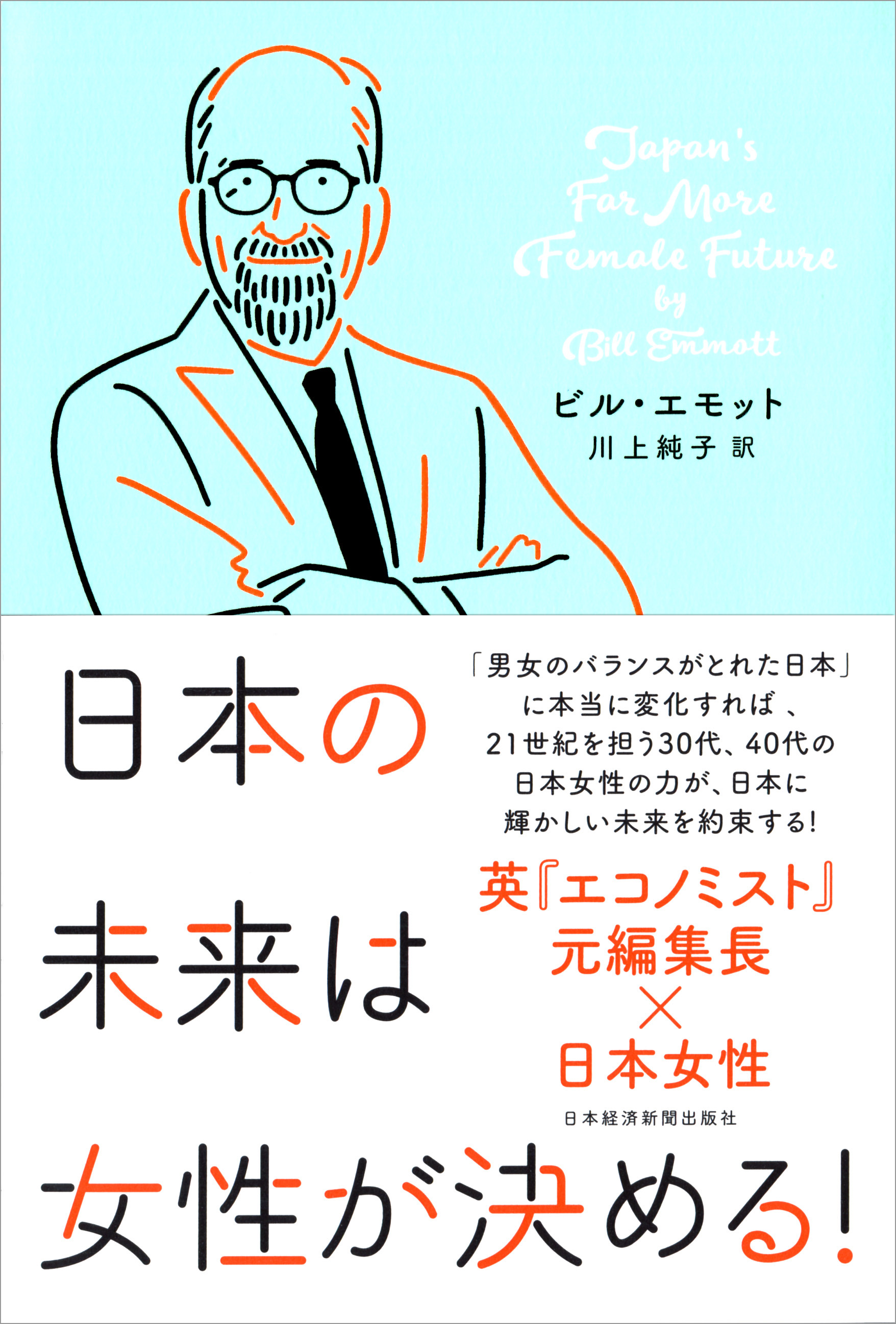 日本の未来は女性が決める!
