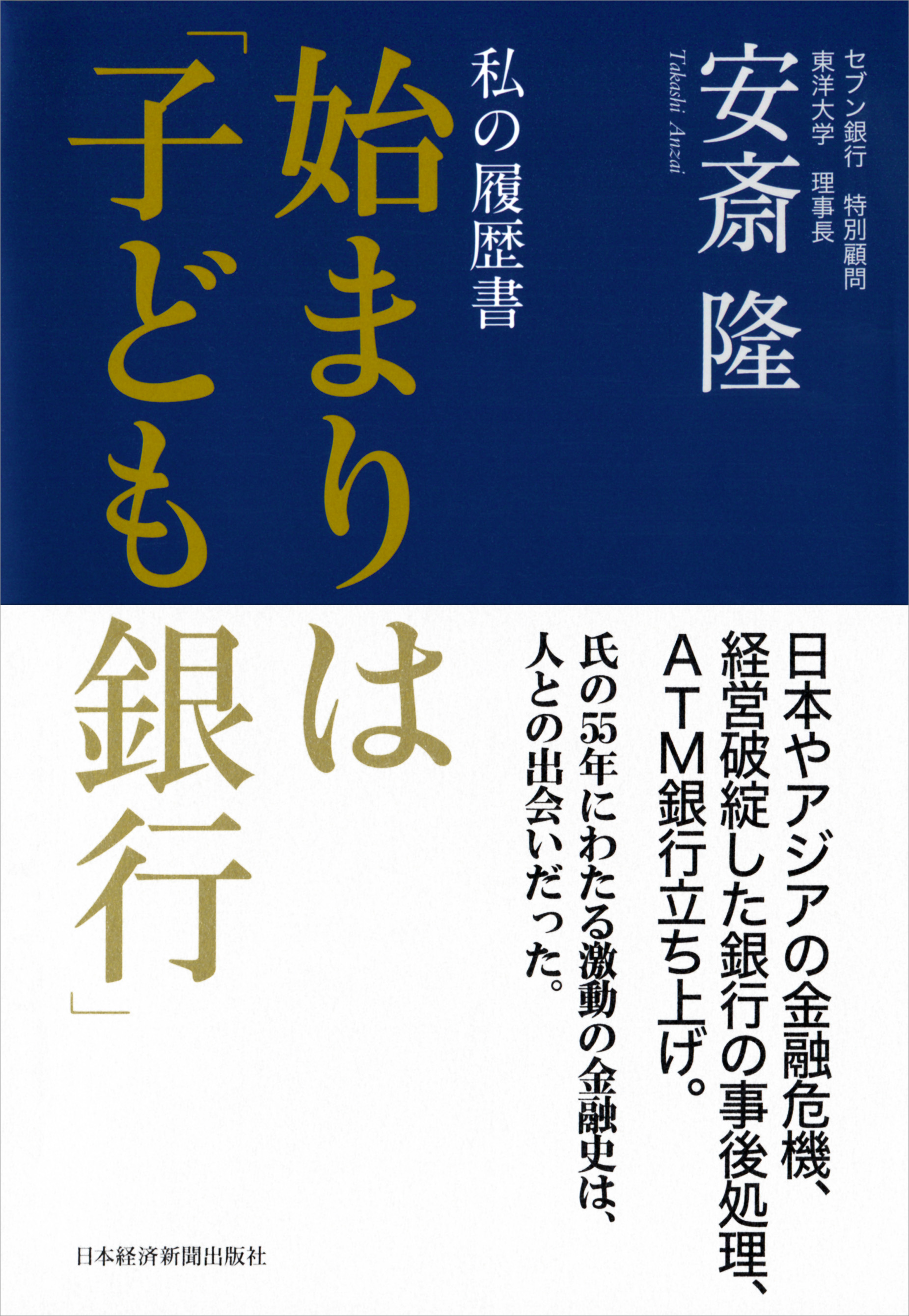 始まりは「子ども銀行」 | 日経BOOKプラス