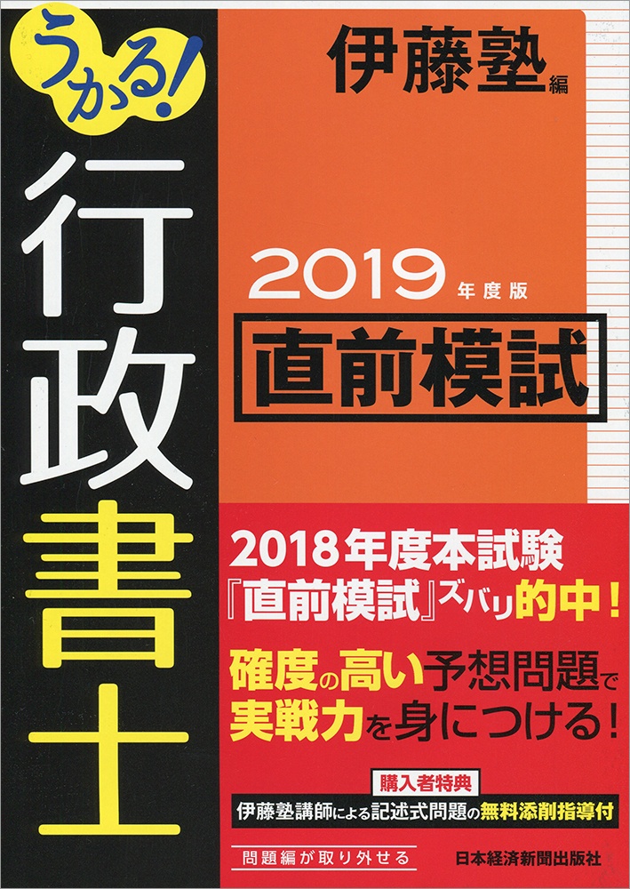 うかる! 行政書士 直前模試 2019年度版