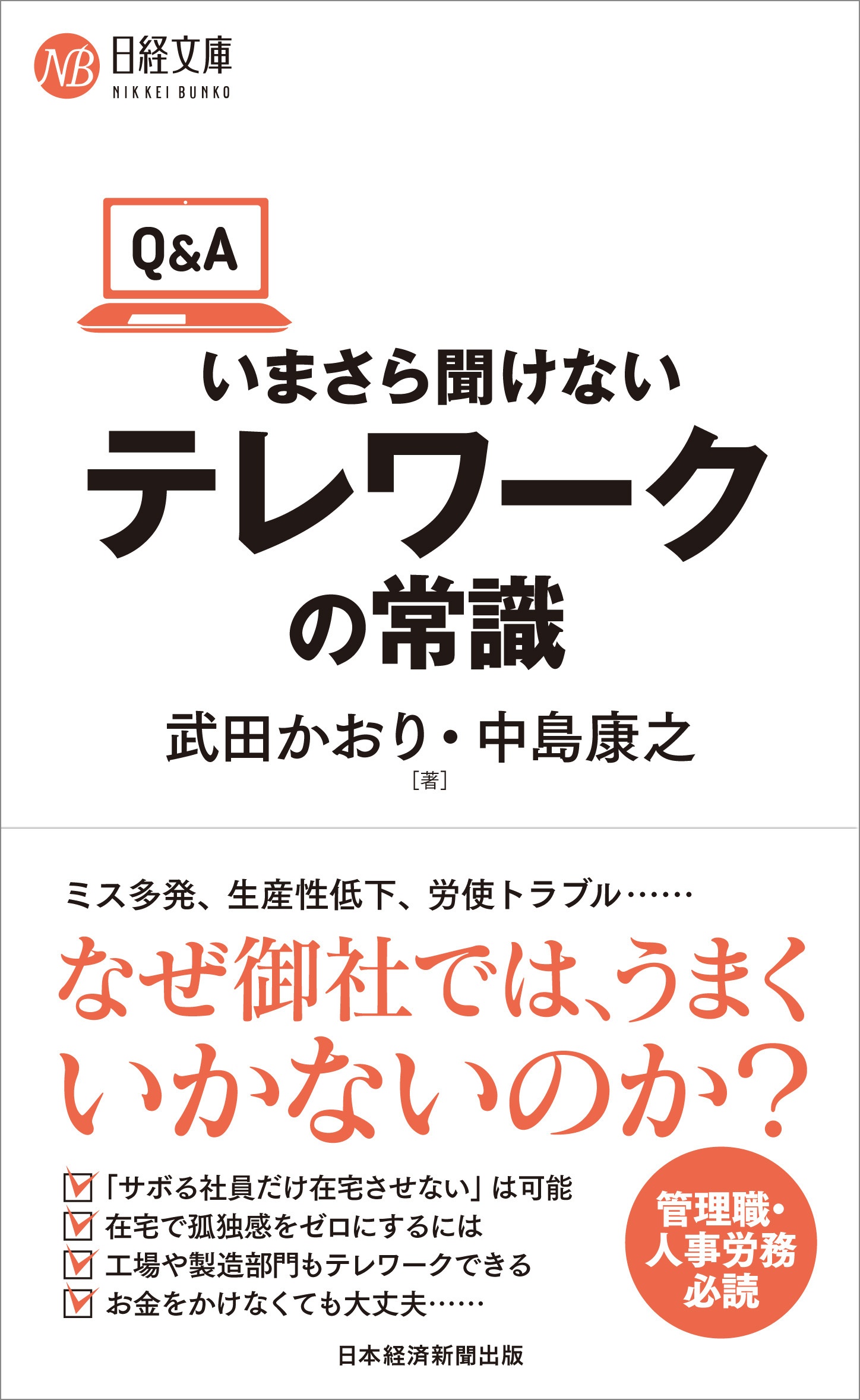 Q&Aいまさら聞けないテレワークの常識