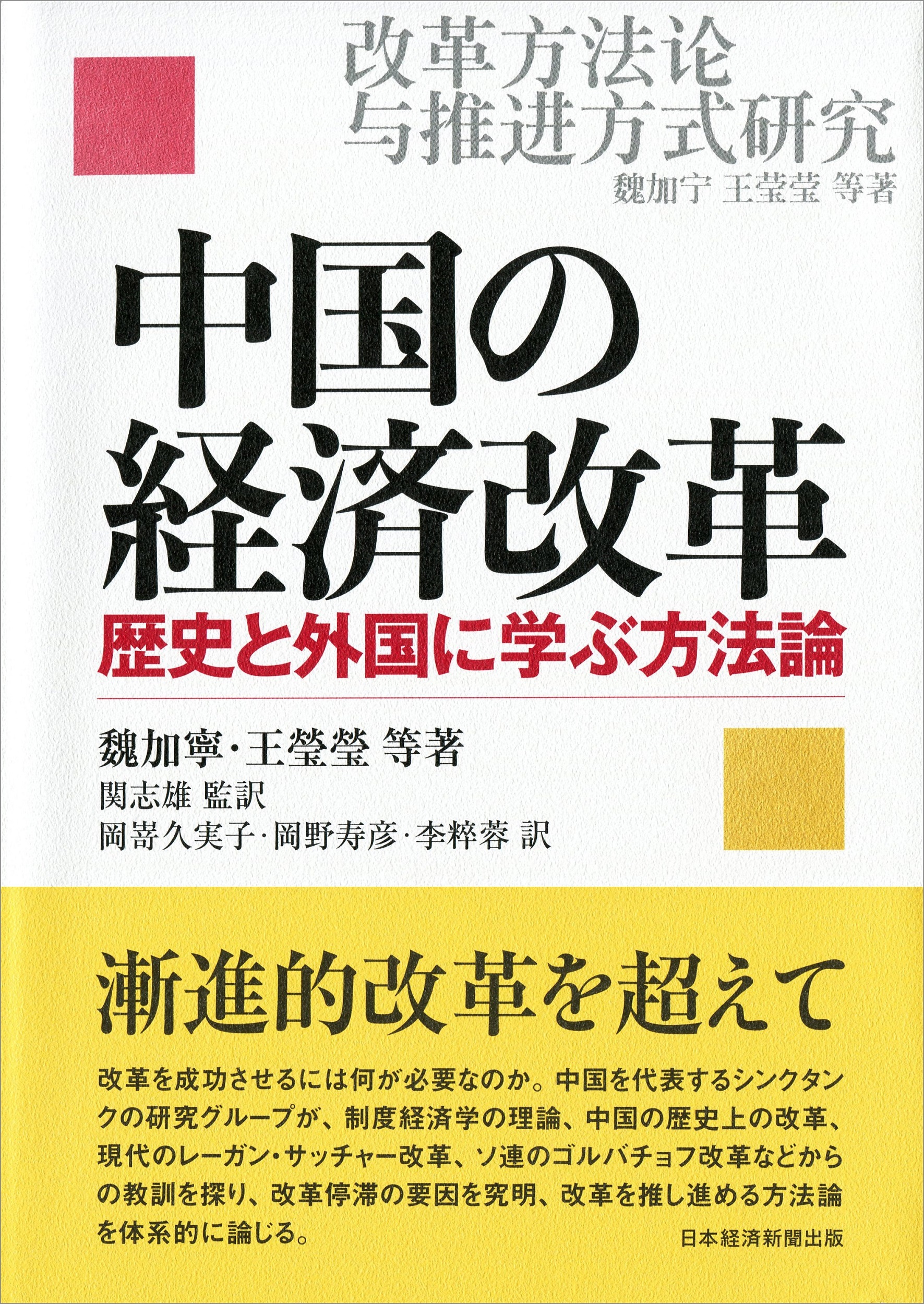 中国の経済改革