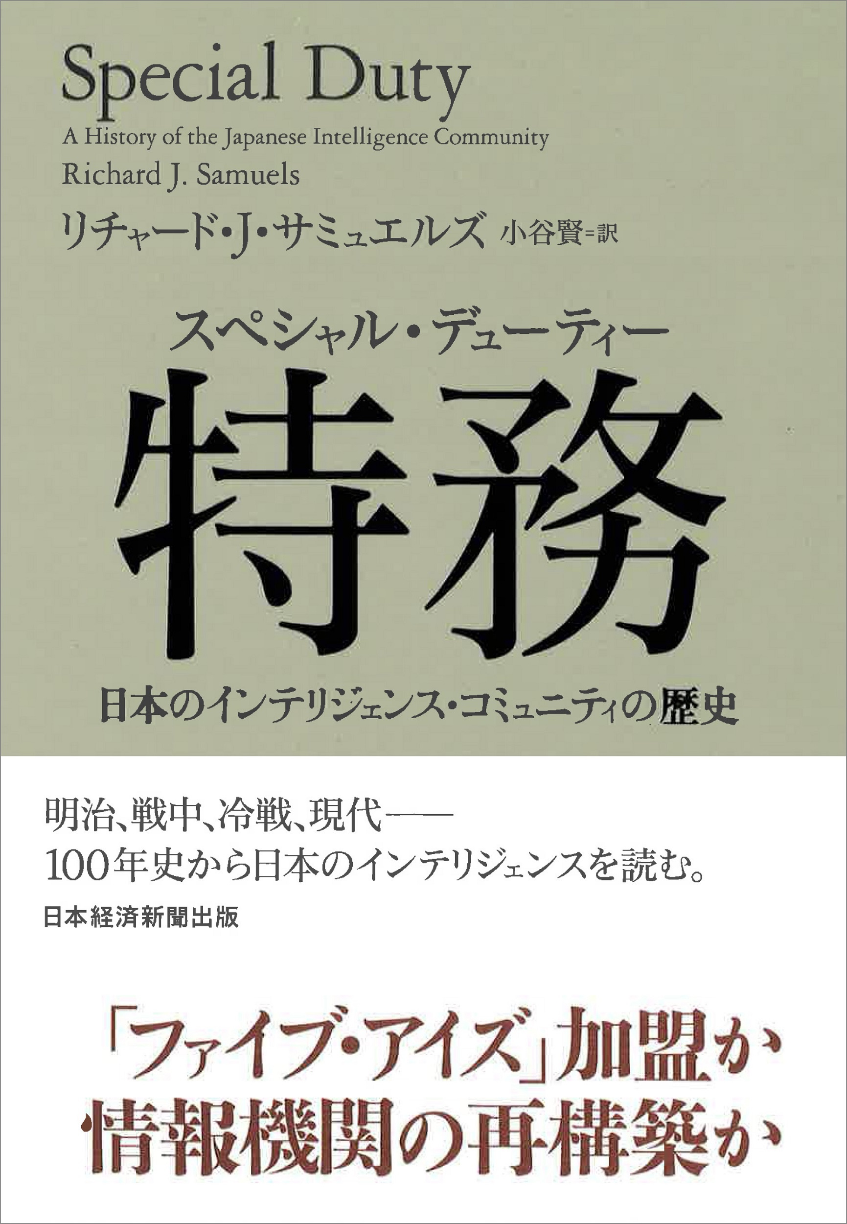 特務(スペシャル・デューティー)