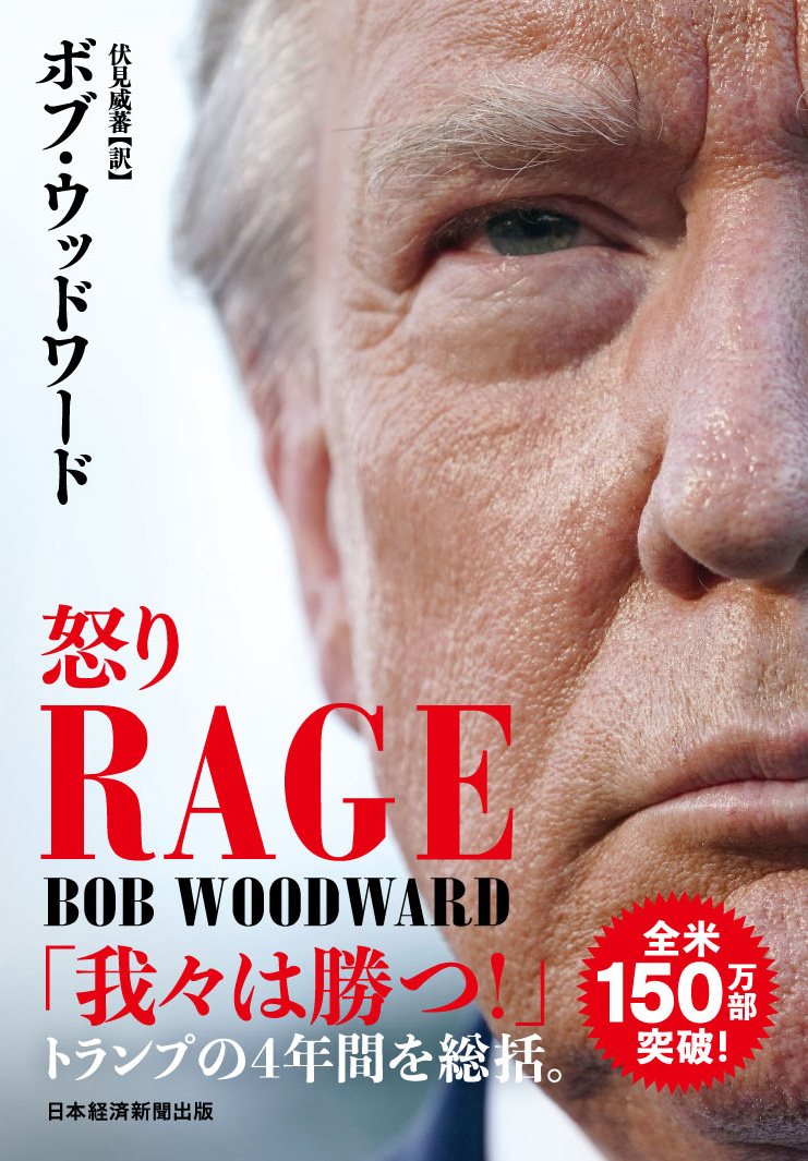RAGE(レイジ) 怒り