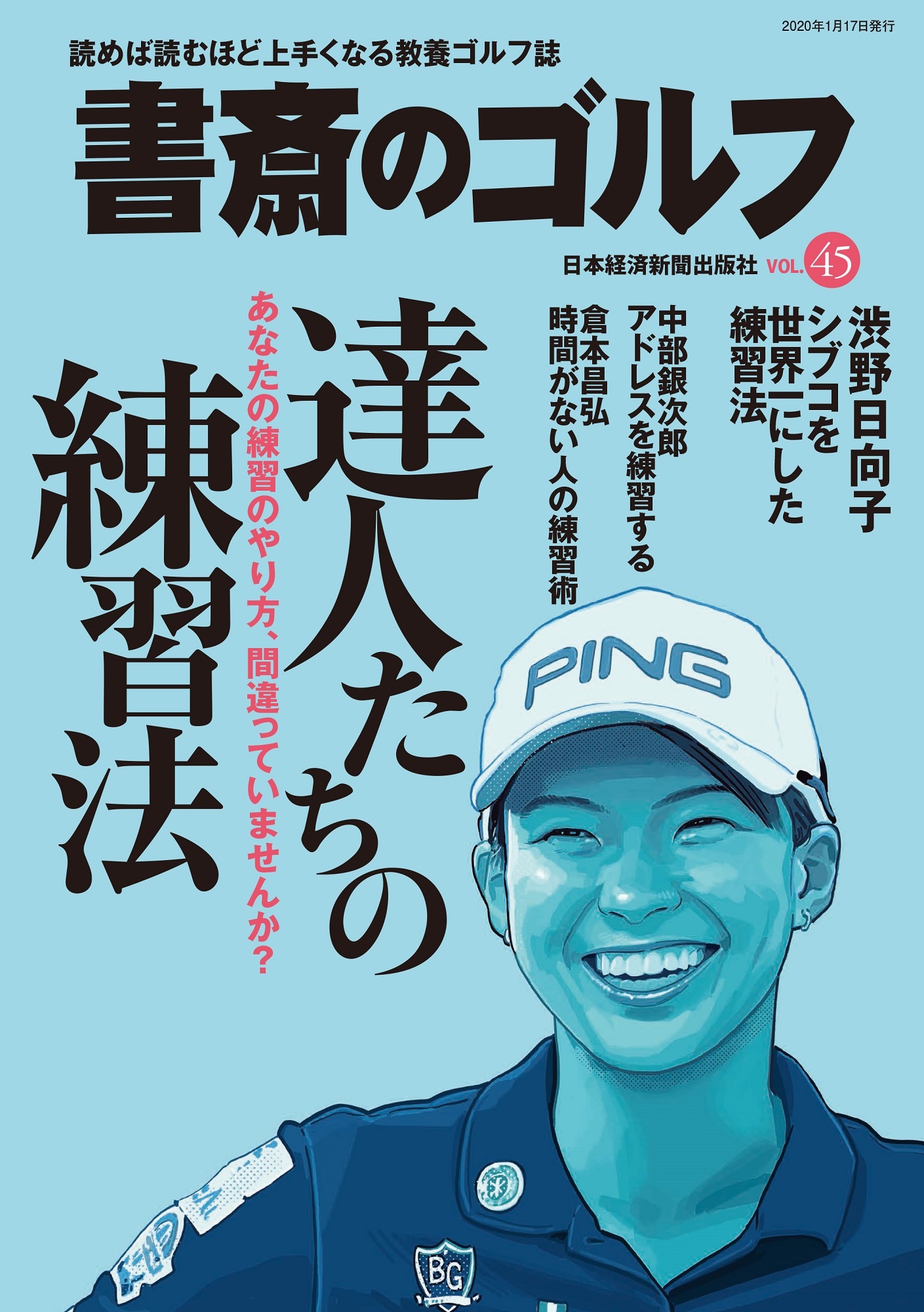 書斎のゴルフ Vol 45 日経bookプラス 書斎のゴルフ Vol 45 日経bookプラス