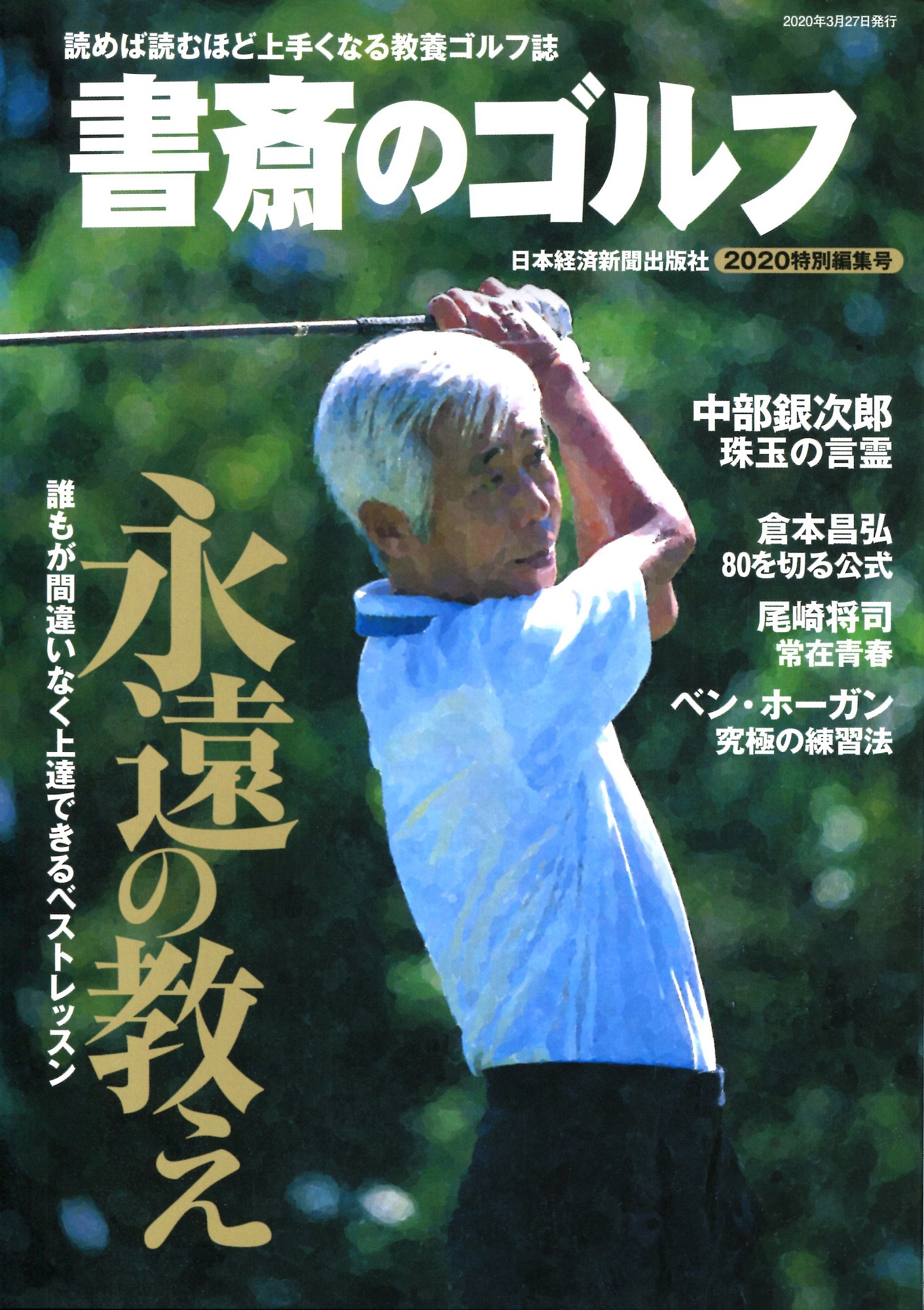 書斎のゴルフ 2020特別編集号
