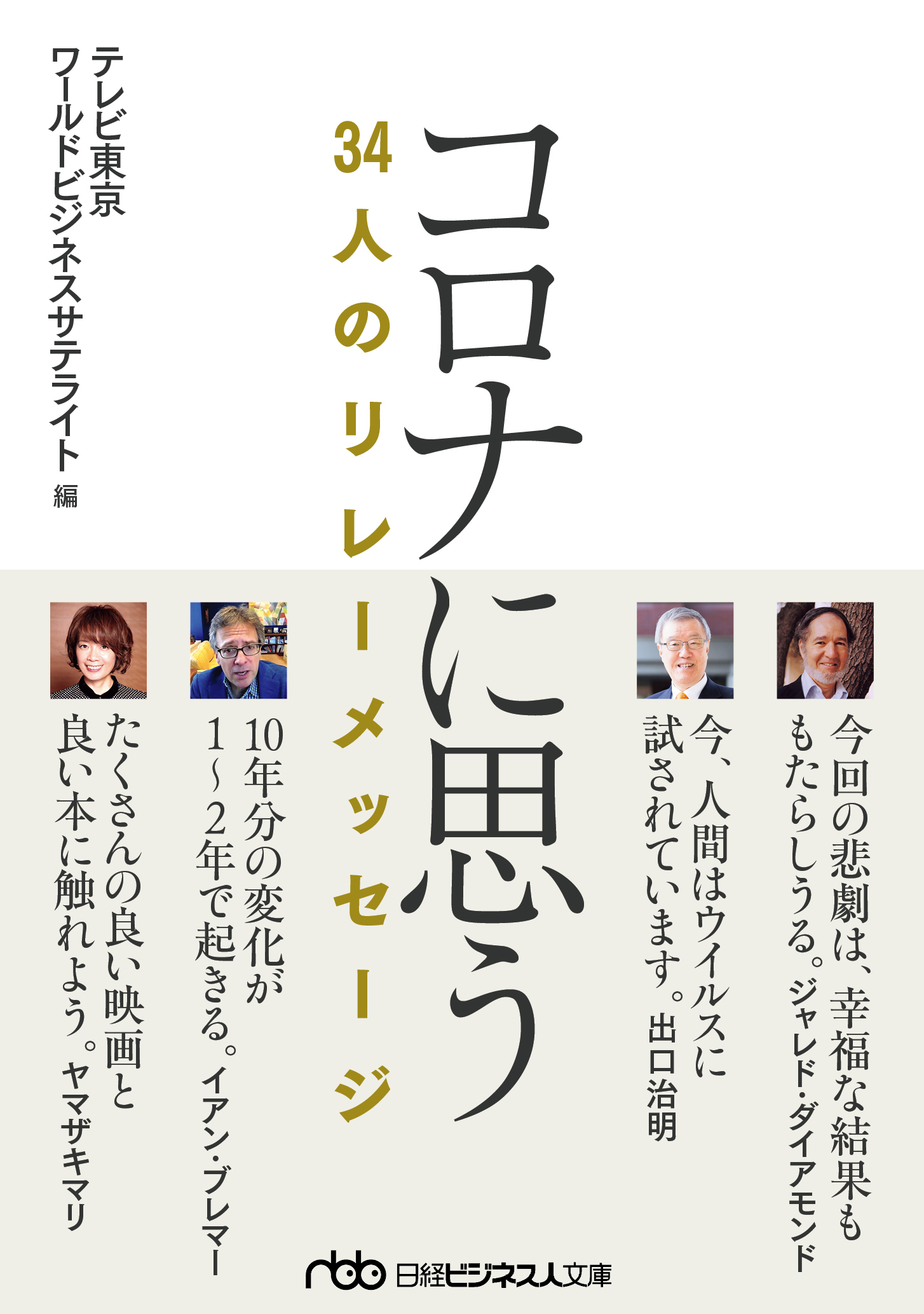 コロナに思う