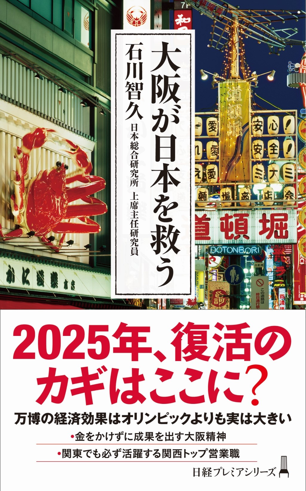 大阪が日本を救う