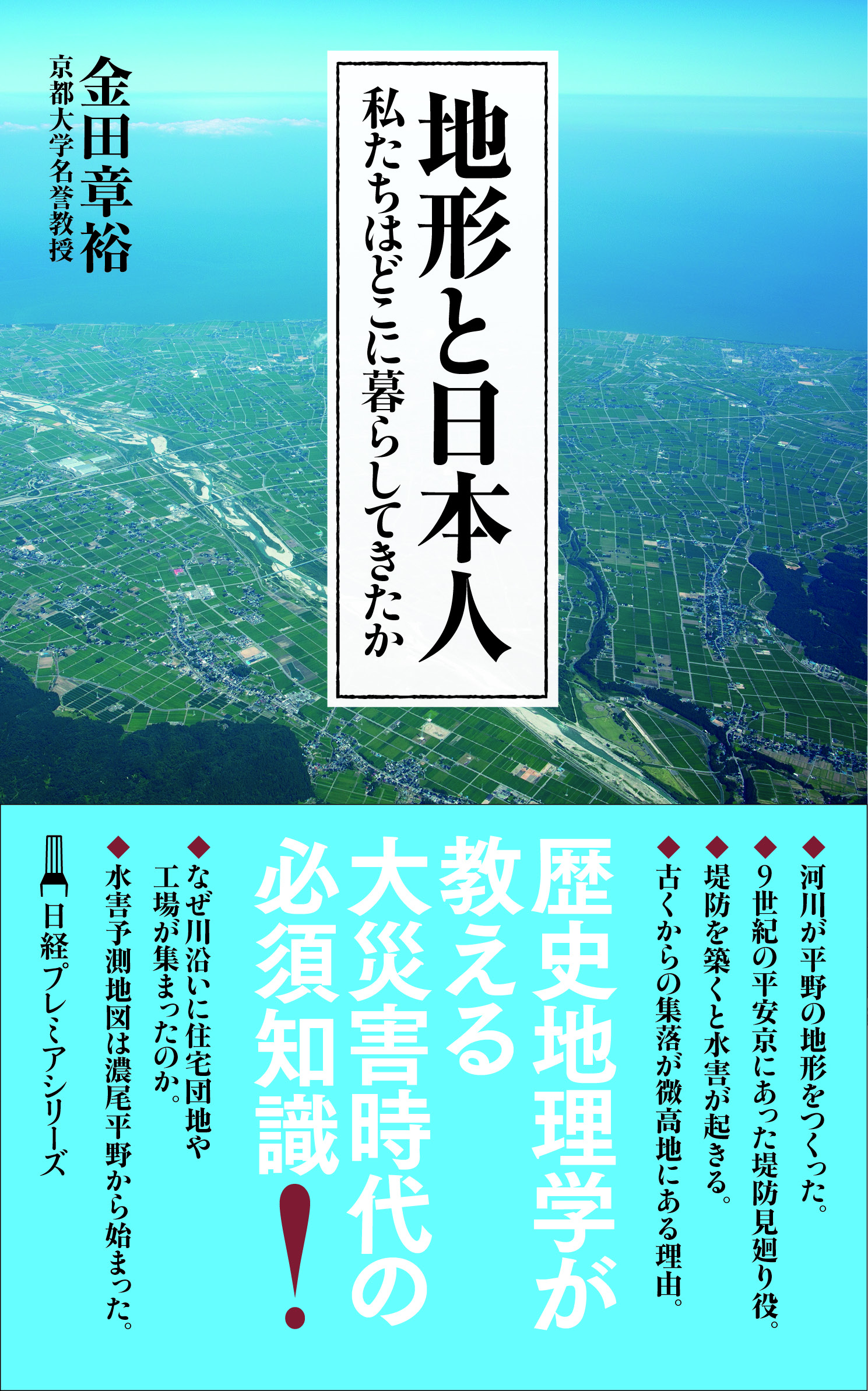 地形と日本人