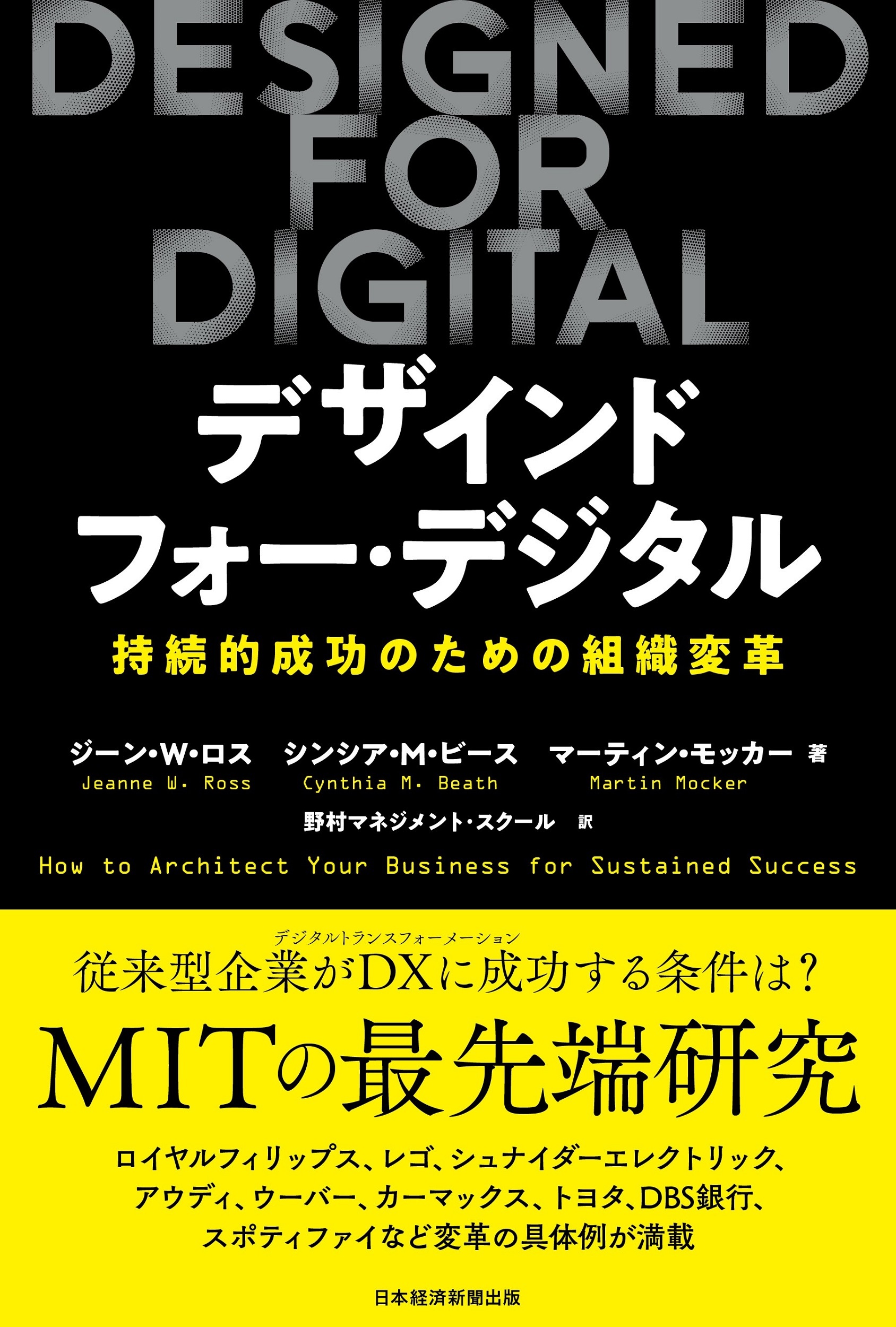 DESIGNED FOR DIGITAL(デザインド・フォー・デジタル)