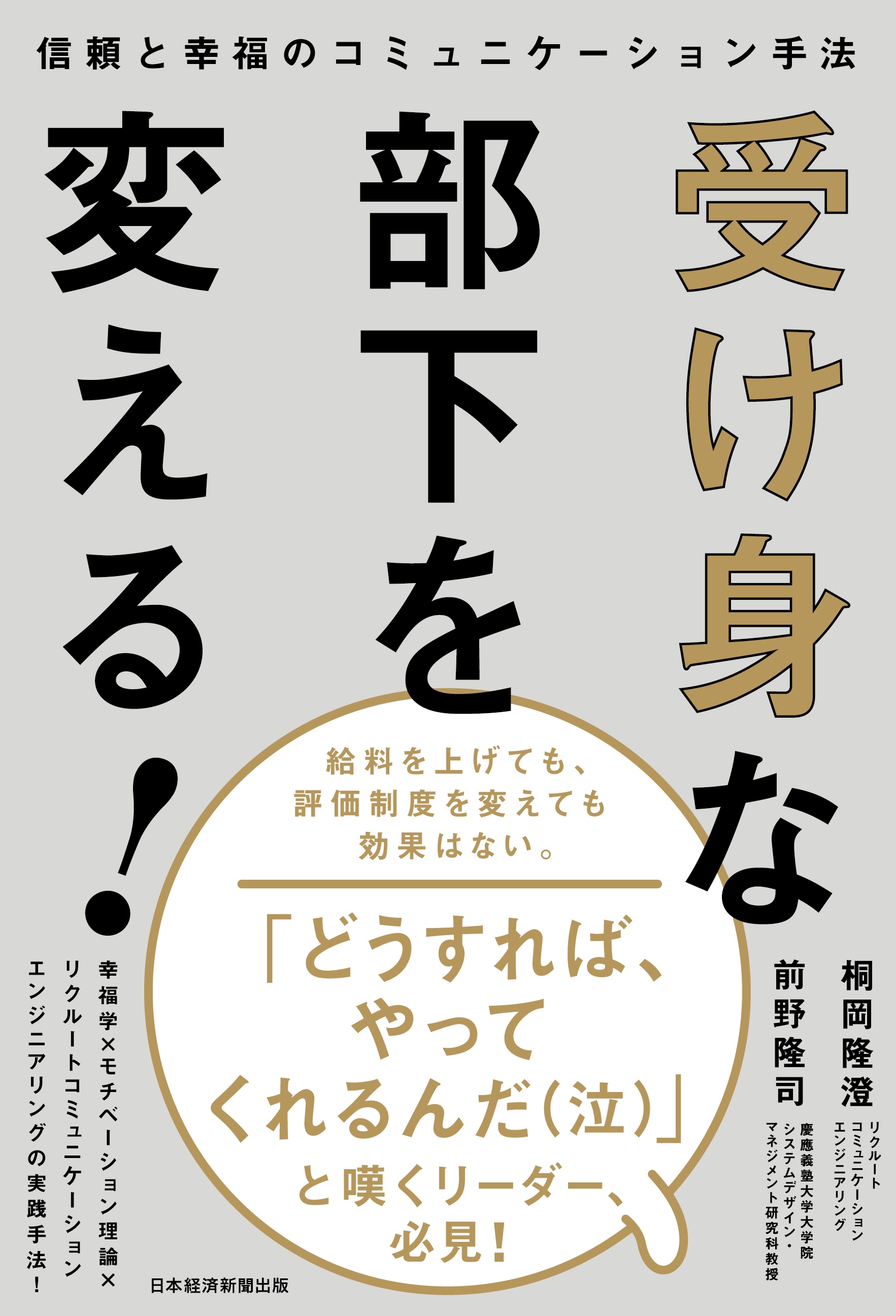受け身な部下を変える!