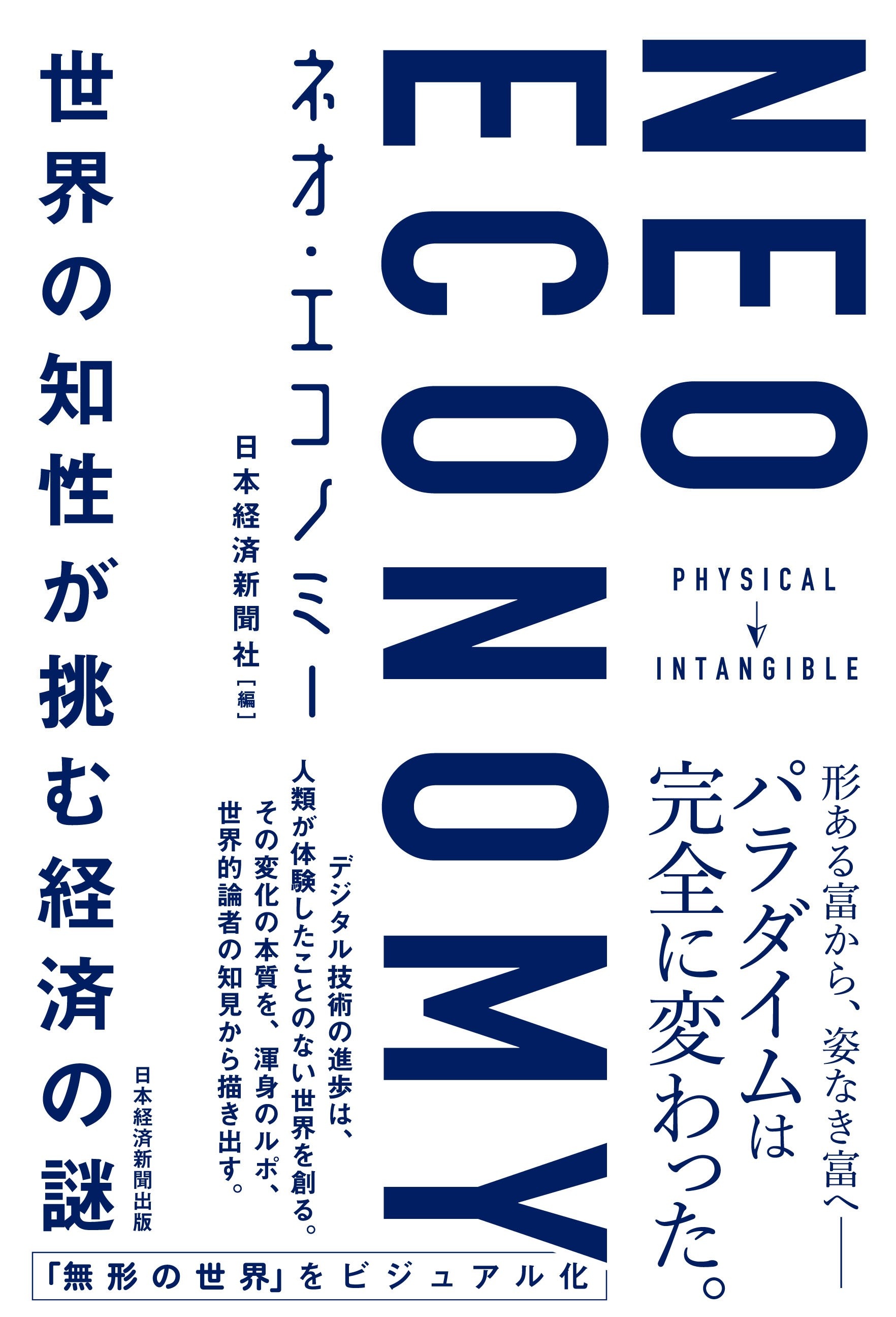 NEO ECONOMY(ネオエコノミー)