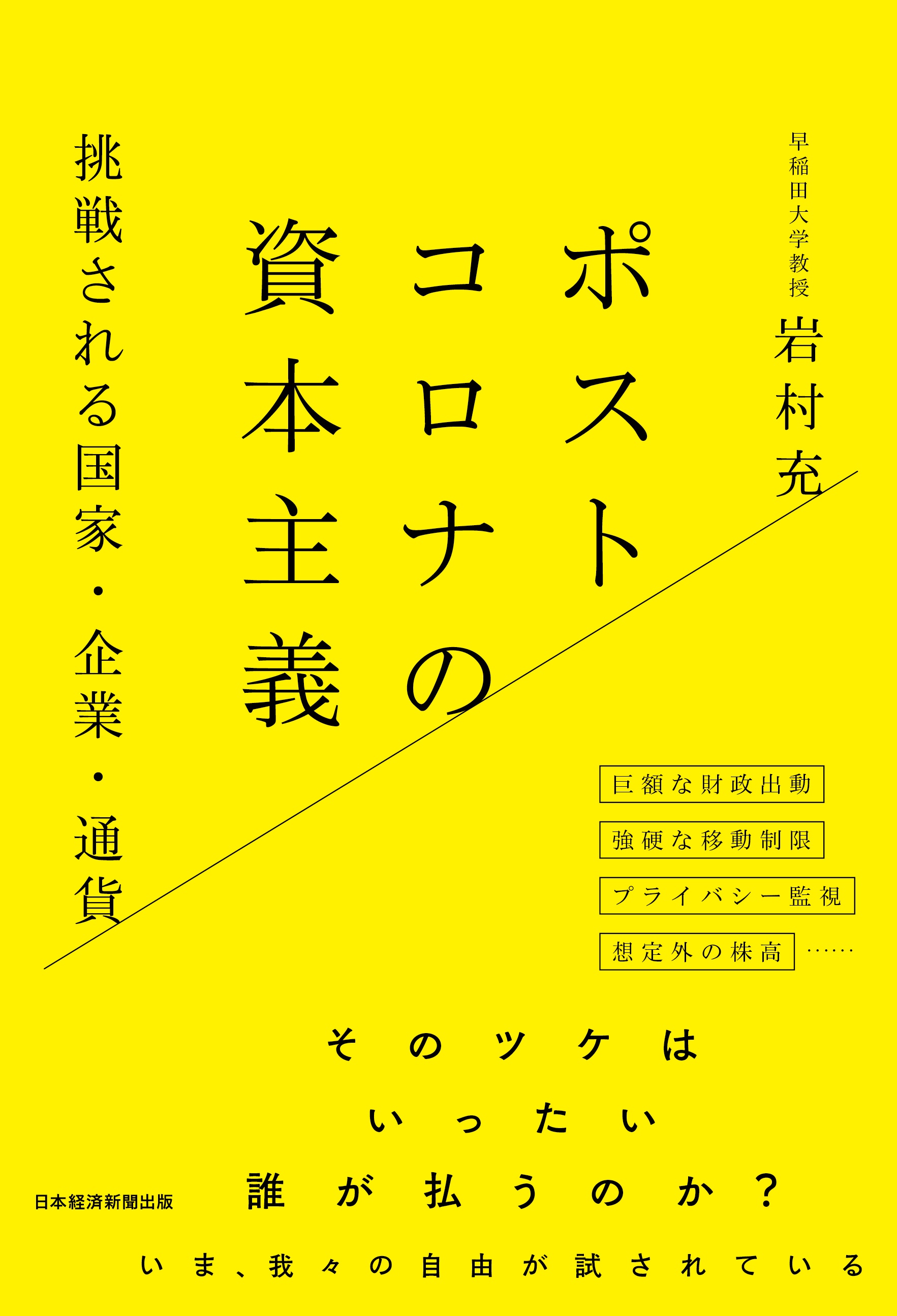 ポストコロナの資本主義