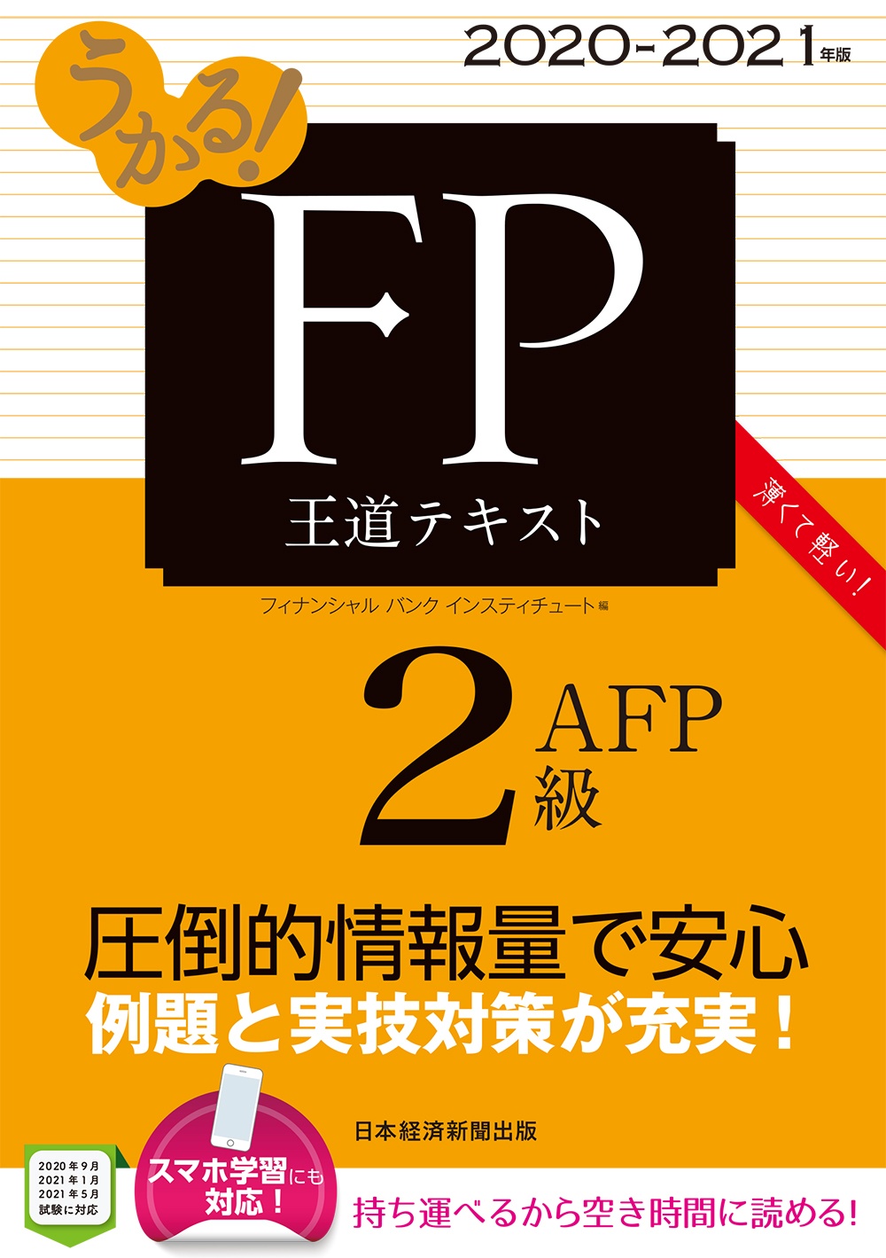 スマホ学習用PDFファイル（5.5MB）