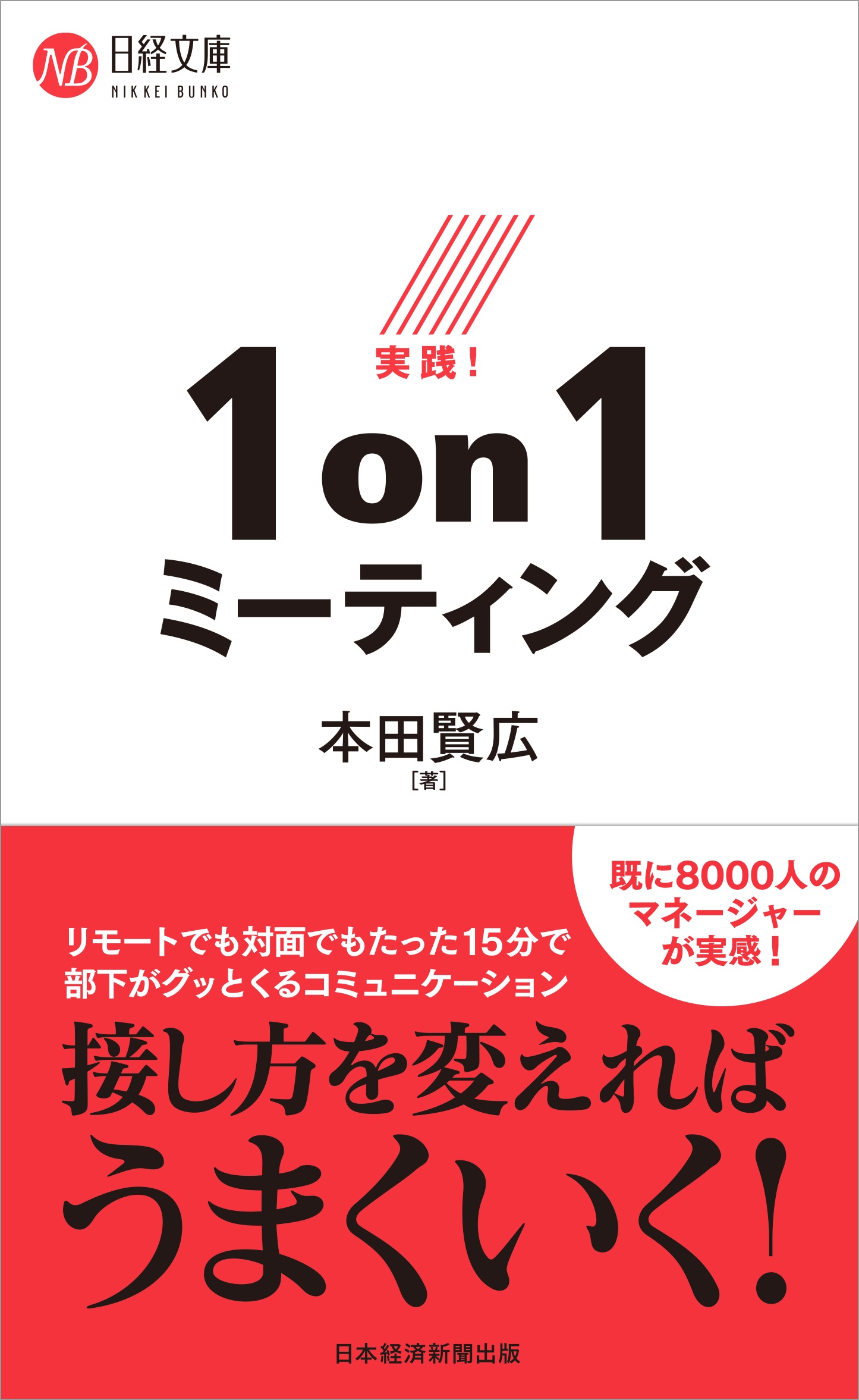 実践!1on1ミーティング