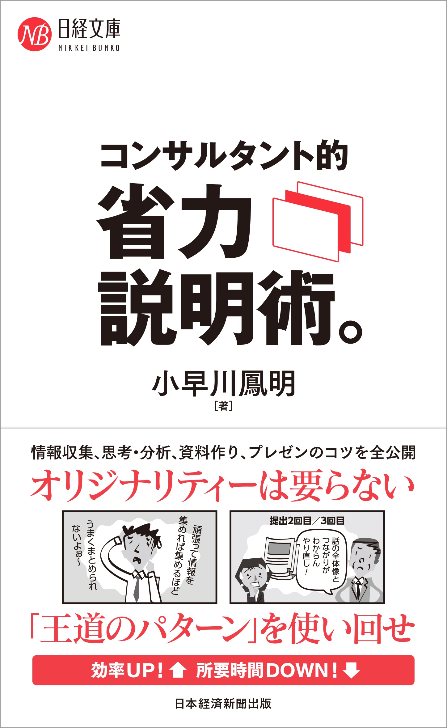 コンサルタント的 省力説明術。
