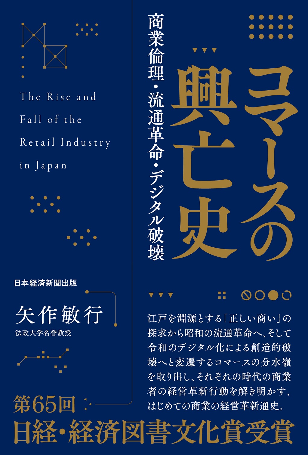 コマースの興亡史