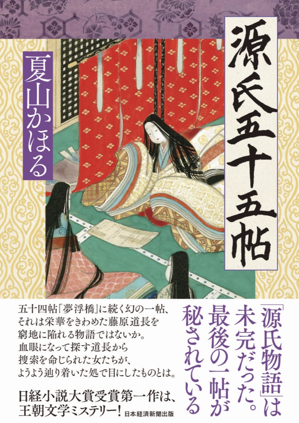 源氏五十五帖