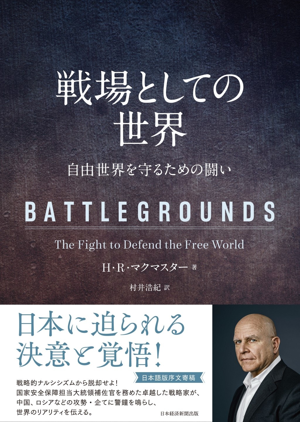 戦場としての世界 日経bookプラス 戦場としての世界 日経bookプラス