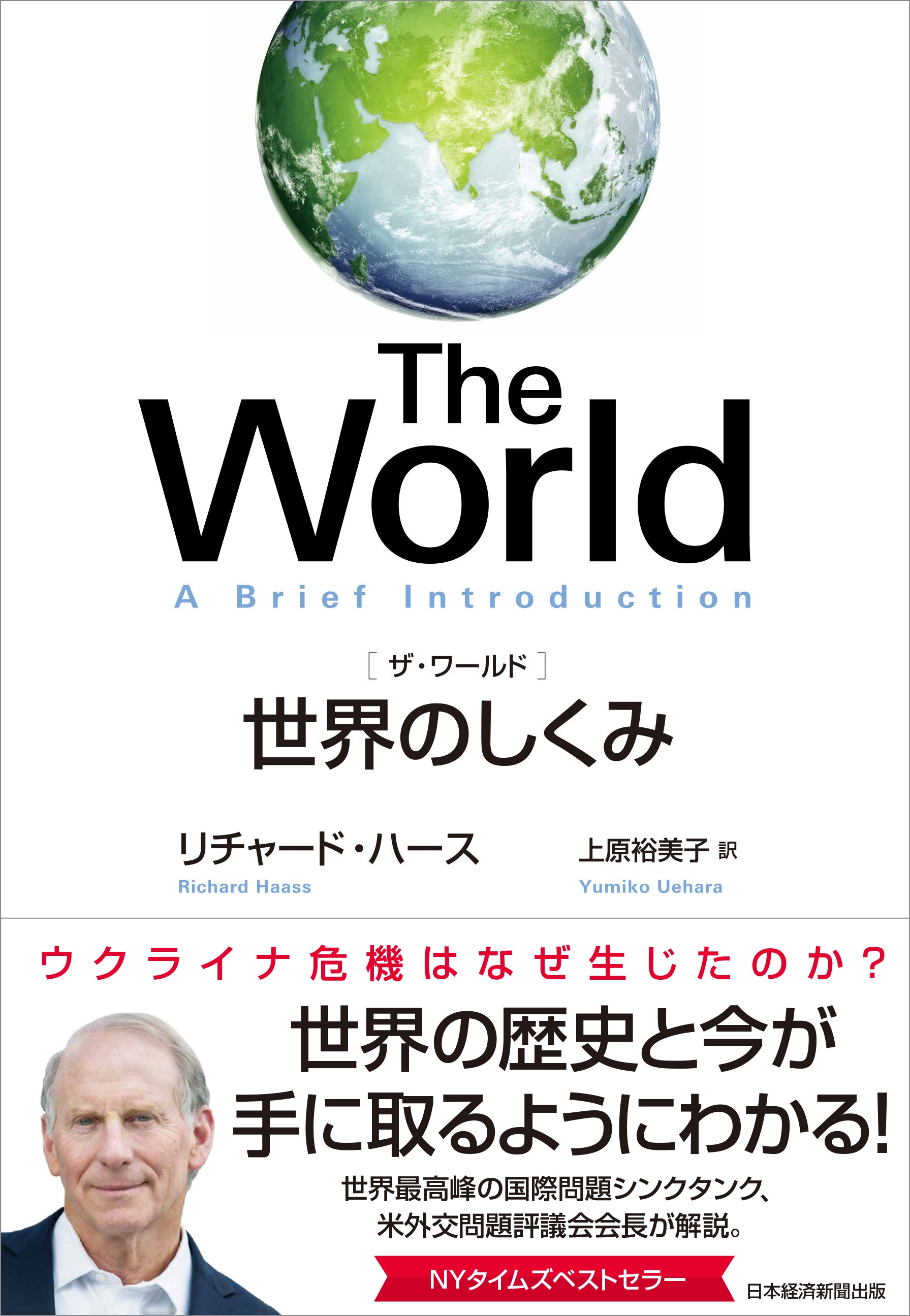 The World（ザ・ワールド） 