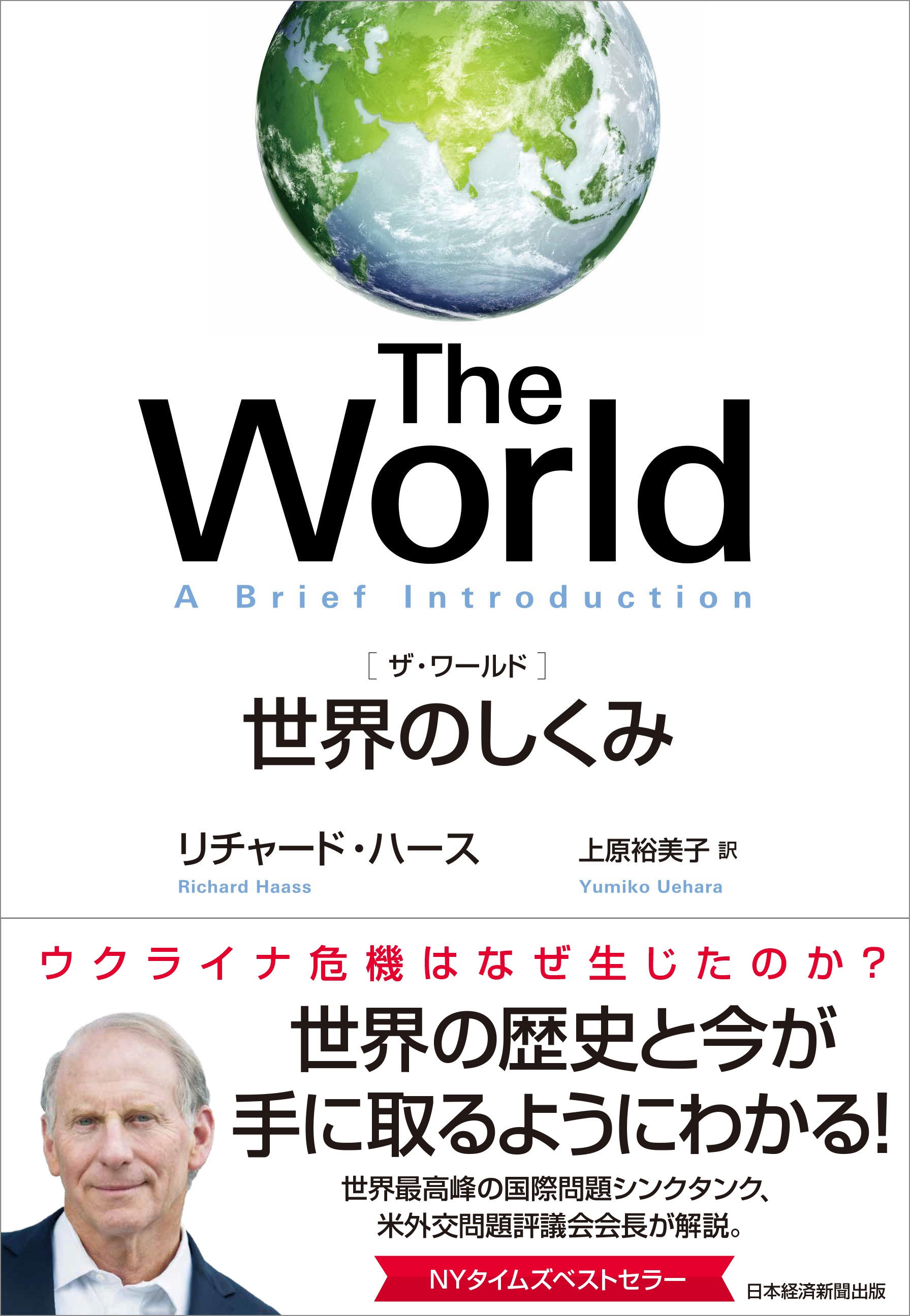 The World ザ ワールド 日経bookプラス The World ザ ワールド 日経bookプラス