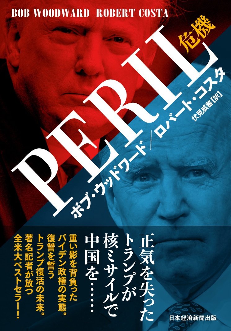 PERIL(ペリル)危機