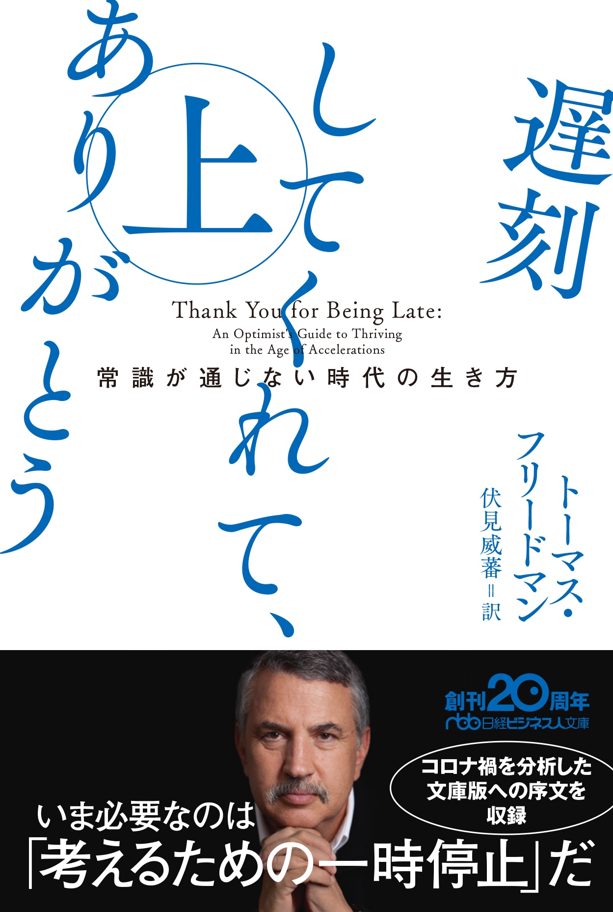 遅刻してくれて、ありがとう(上)