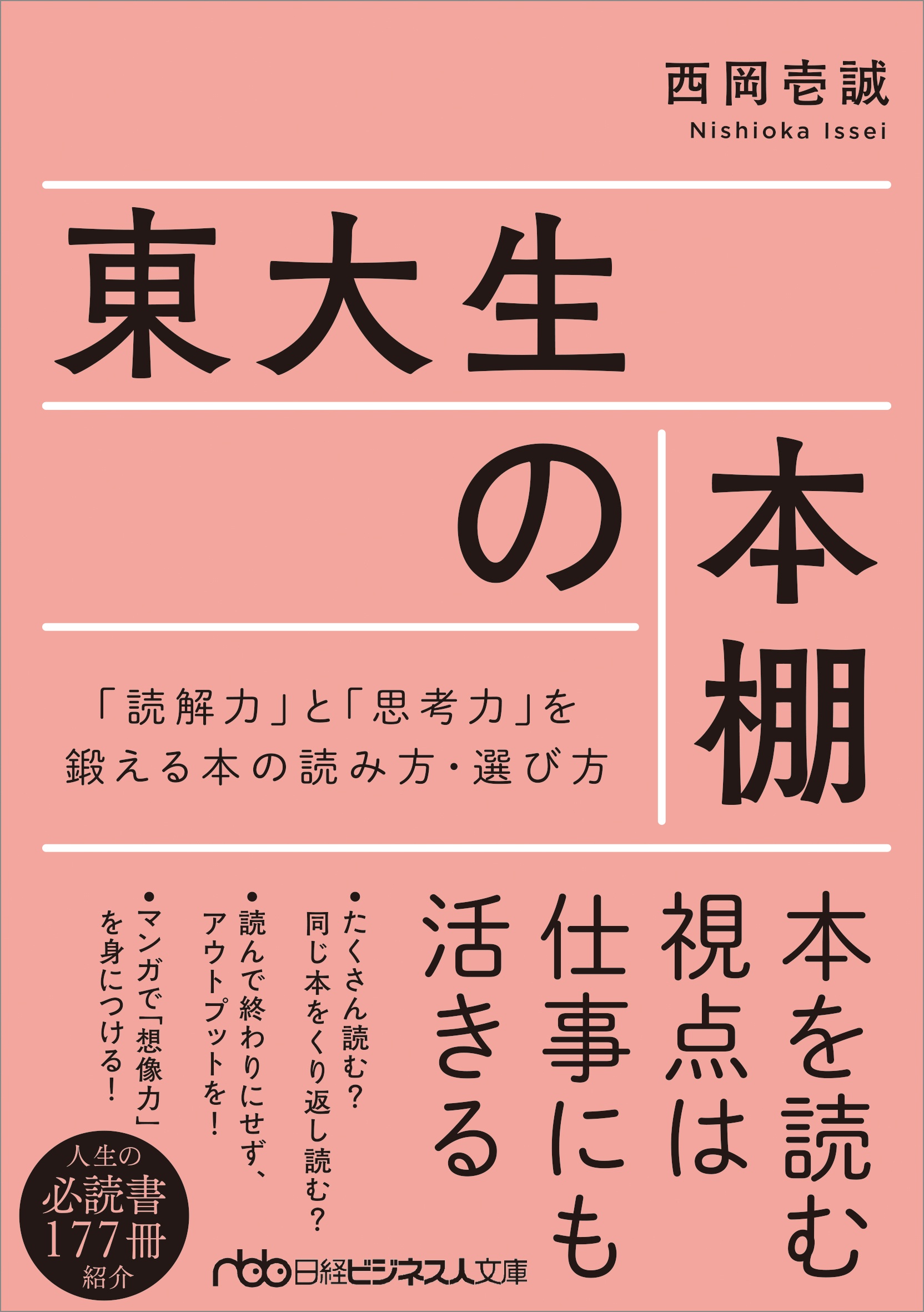 東大生の本棚