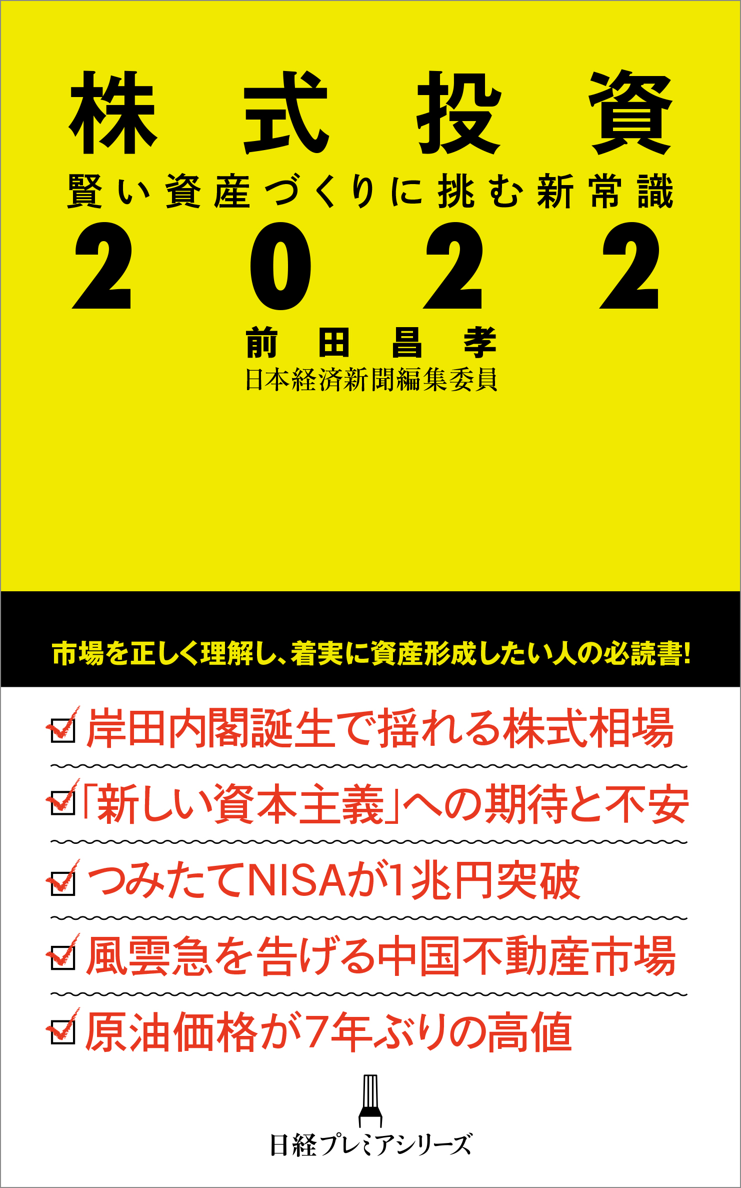 株式投資２０２２