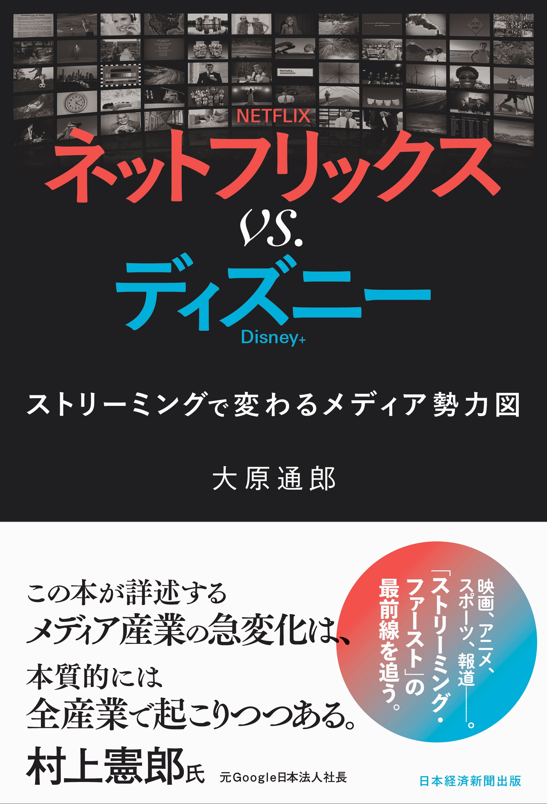 ネットフリックス vs. ディズニー