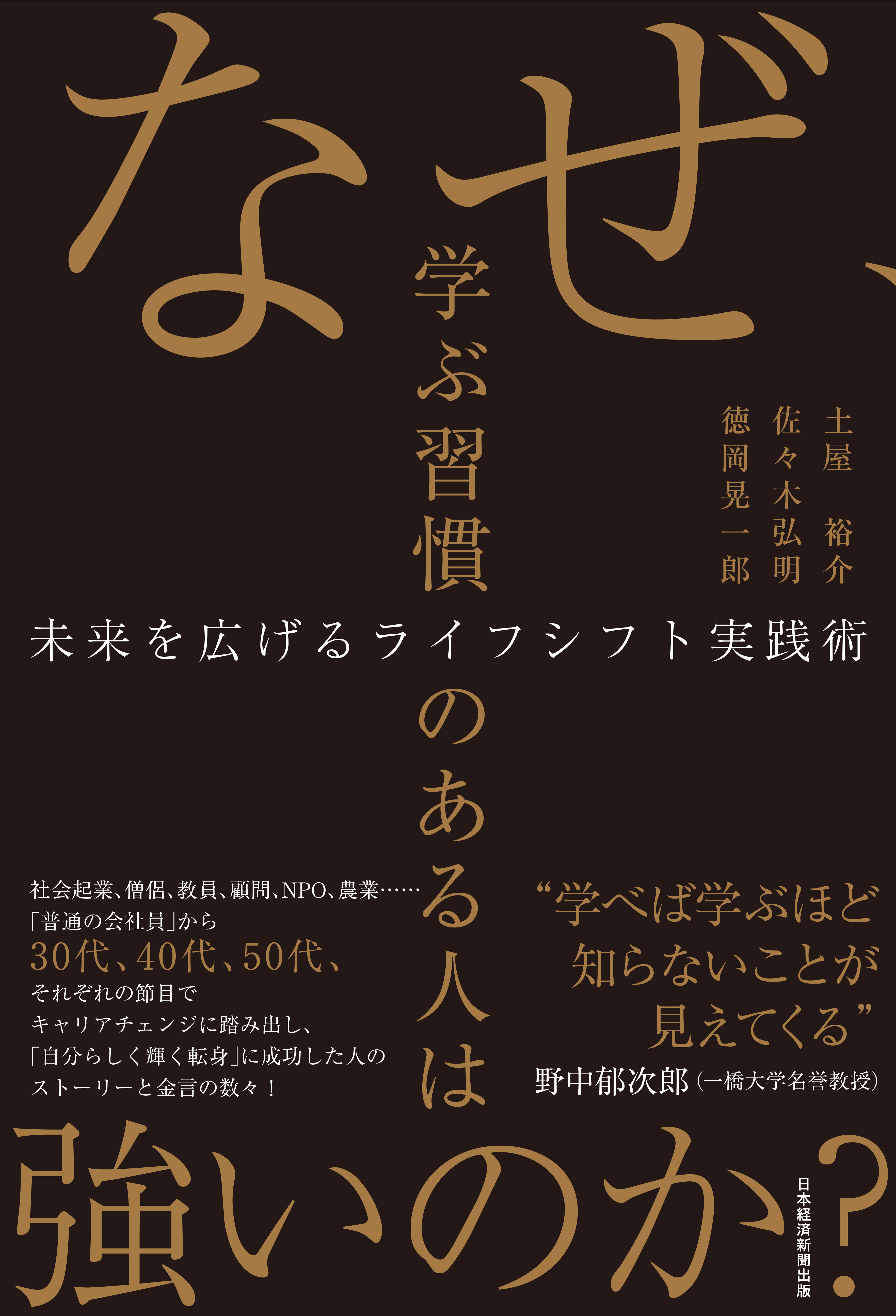 なぜ、学ぶ習慣のある人は強いのか?