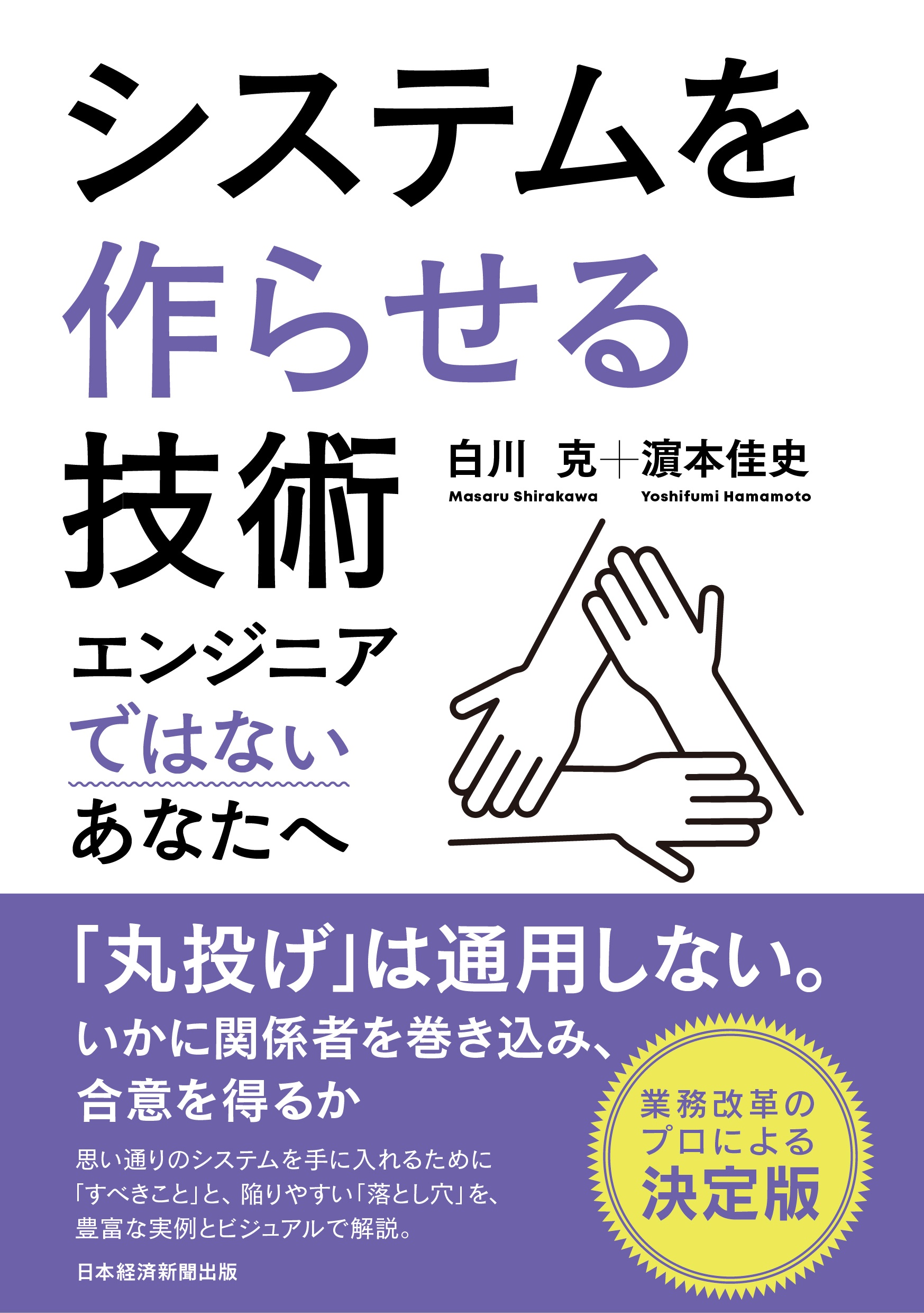 システムを作らせる技術