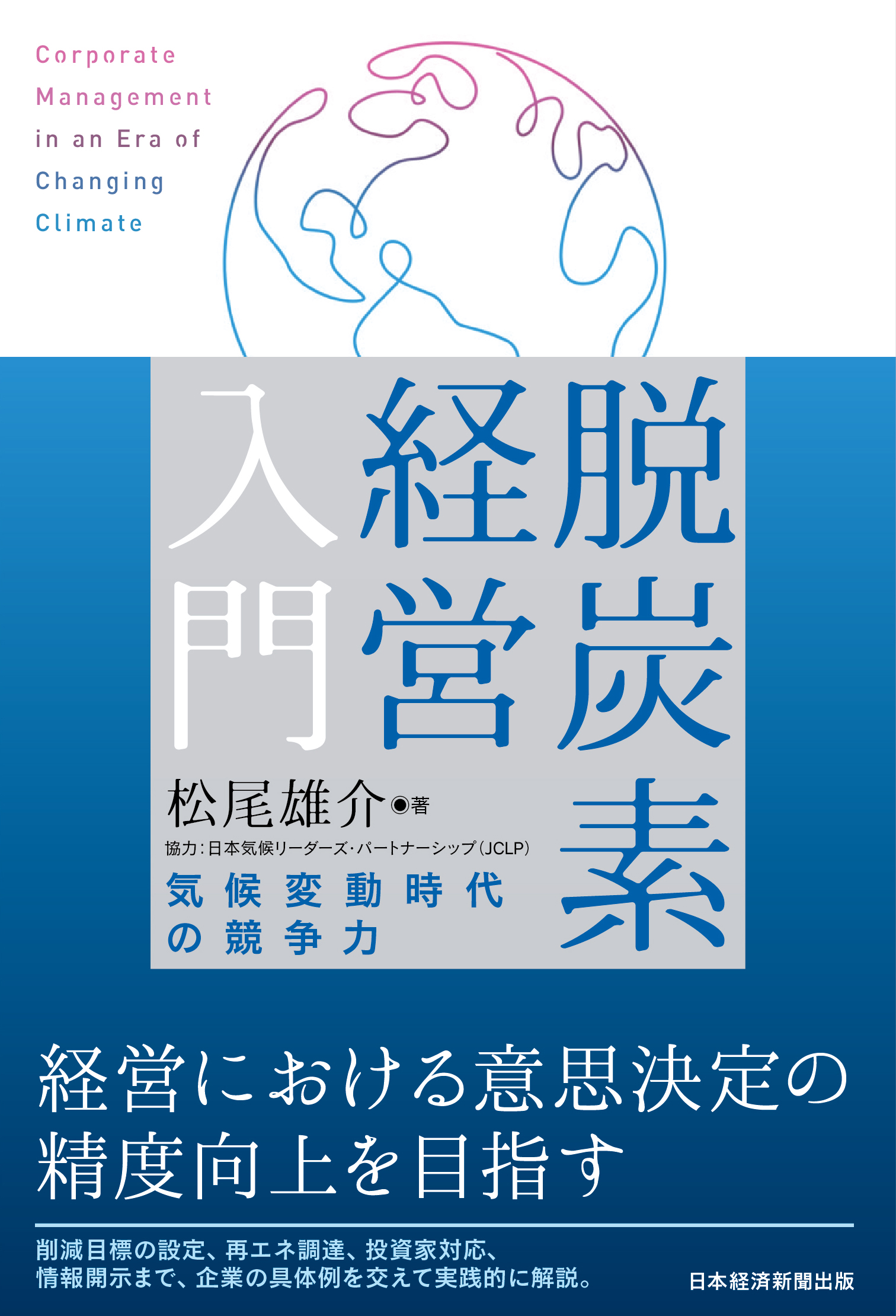脱炭素経営入門