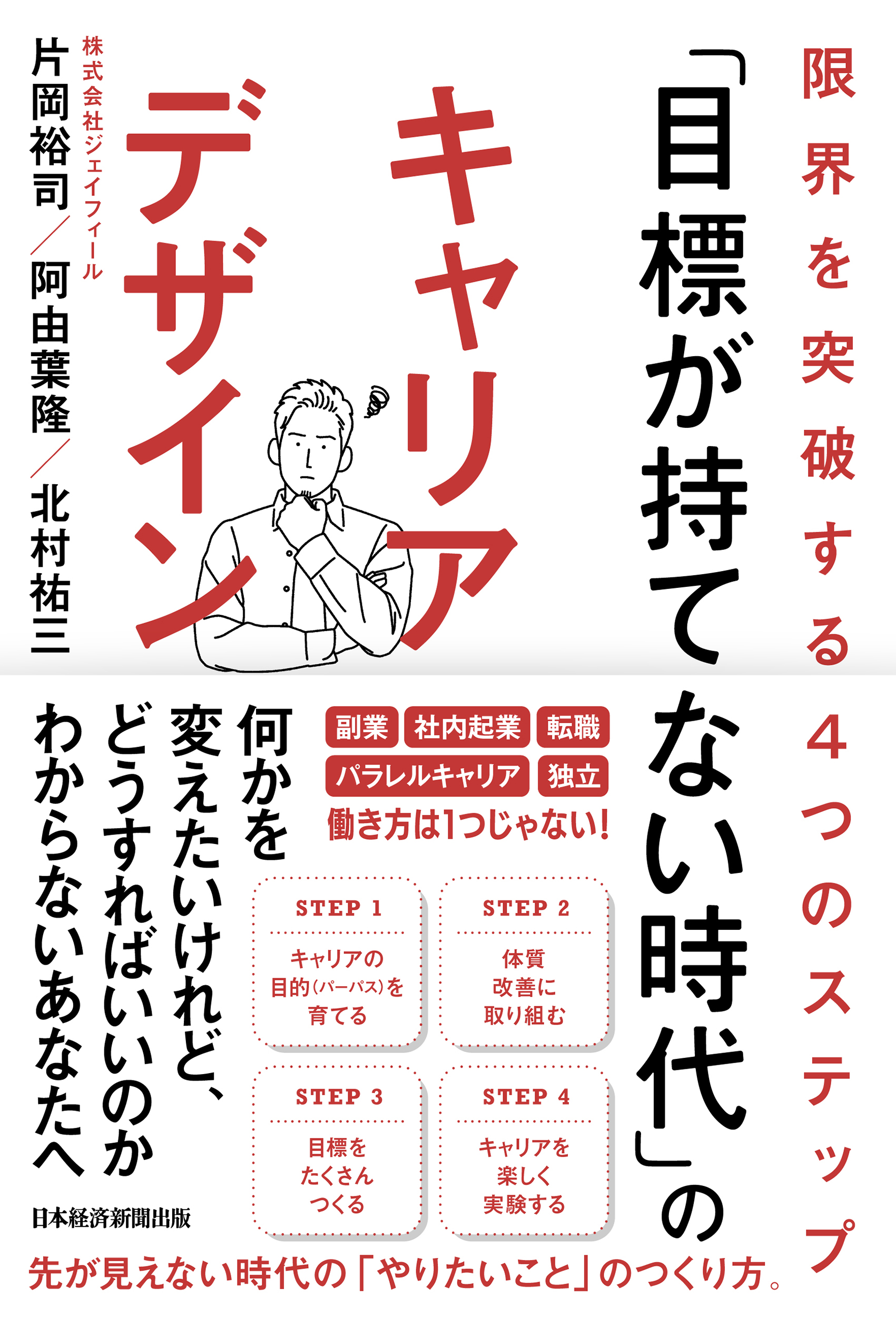 目標が持てない時代」のキャリアデザイン | 日経BOOKプラス