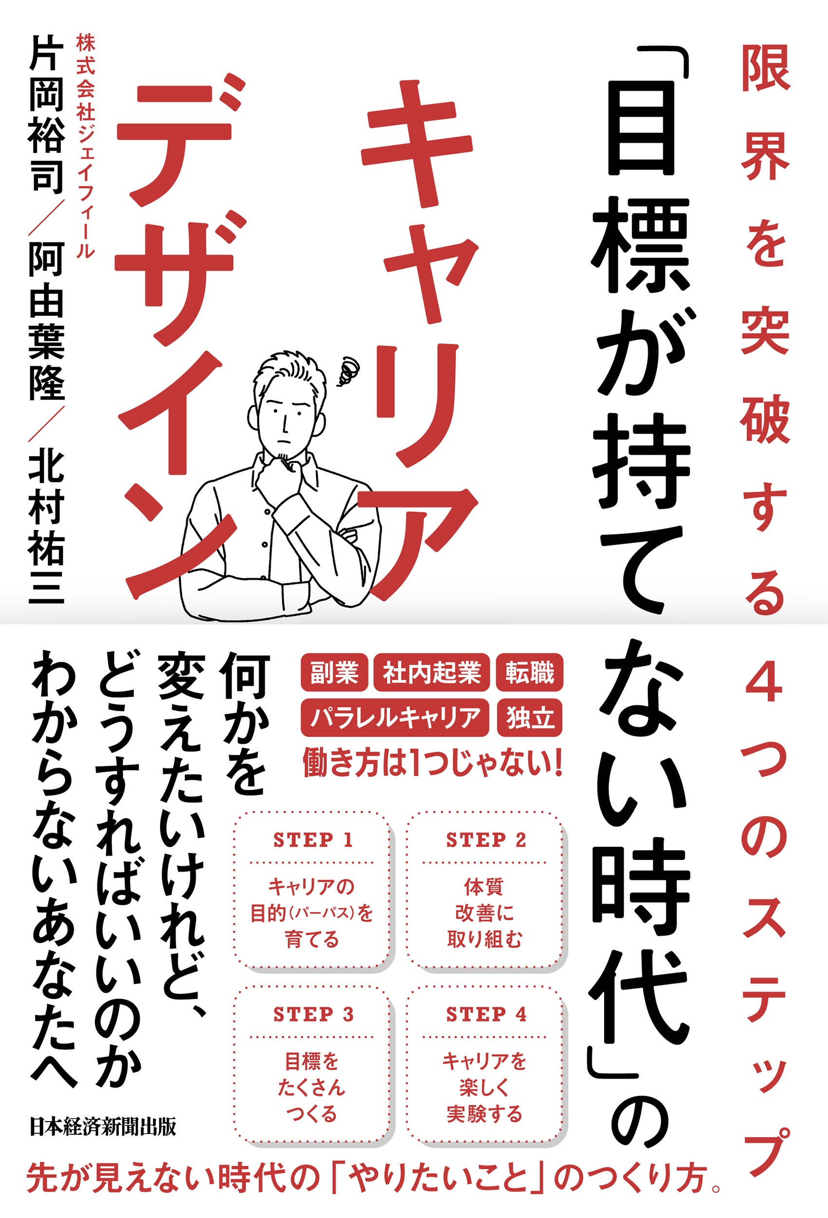 「目標が持てない時代」のキャリアデザイン