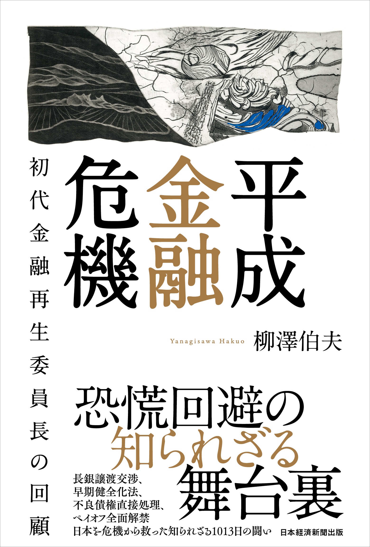平成金融危機