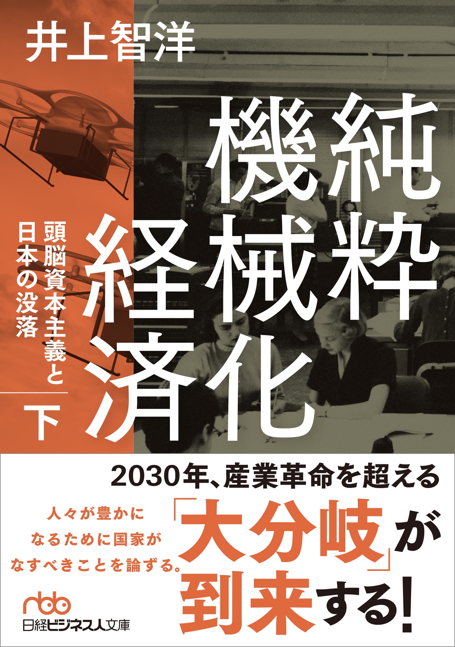 純粋機械化経済(下)