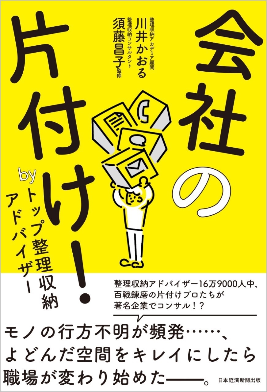 会社の片付け!