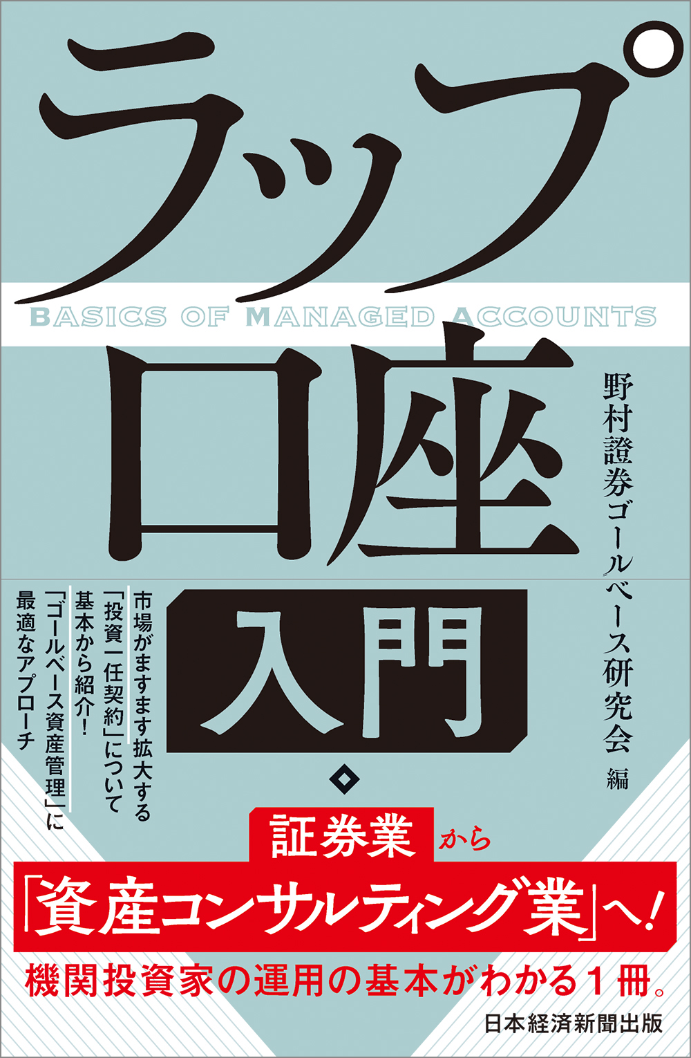 ラップ口座入門