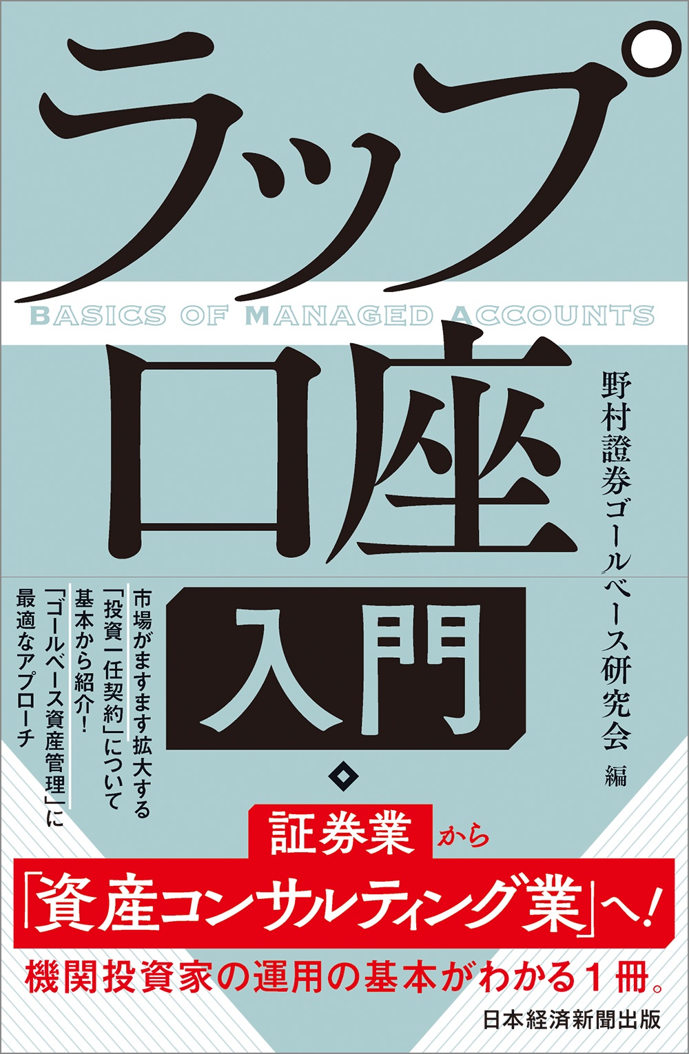 ラップ口座入門