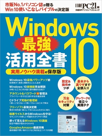 Windows10 最強活用全書