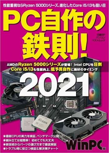 PC自作の鉄則!2021