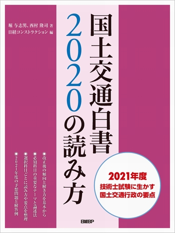 国土交通白書2020の読み方 | 日経BOOKプラス